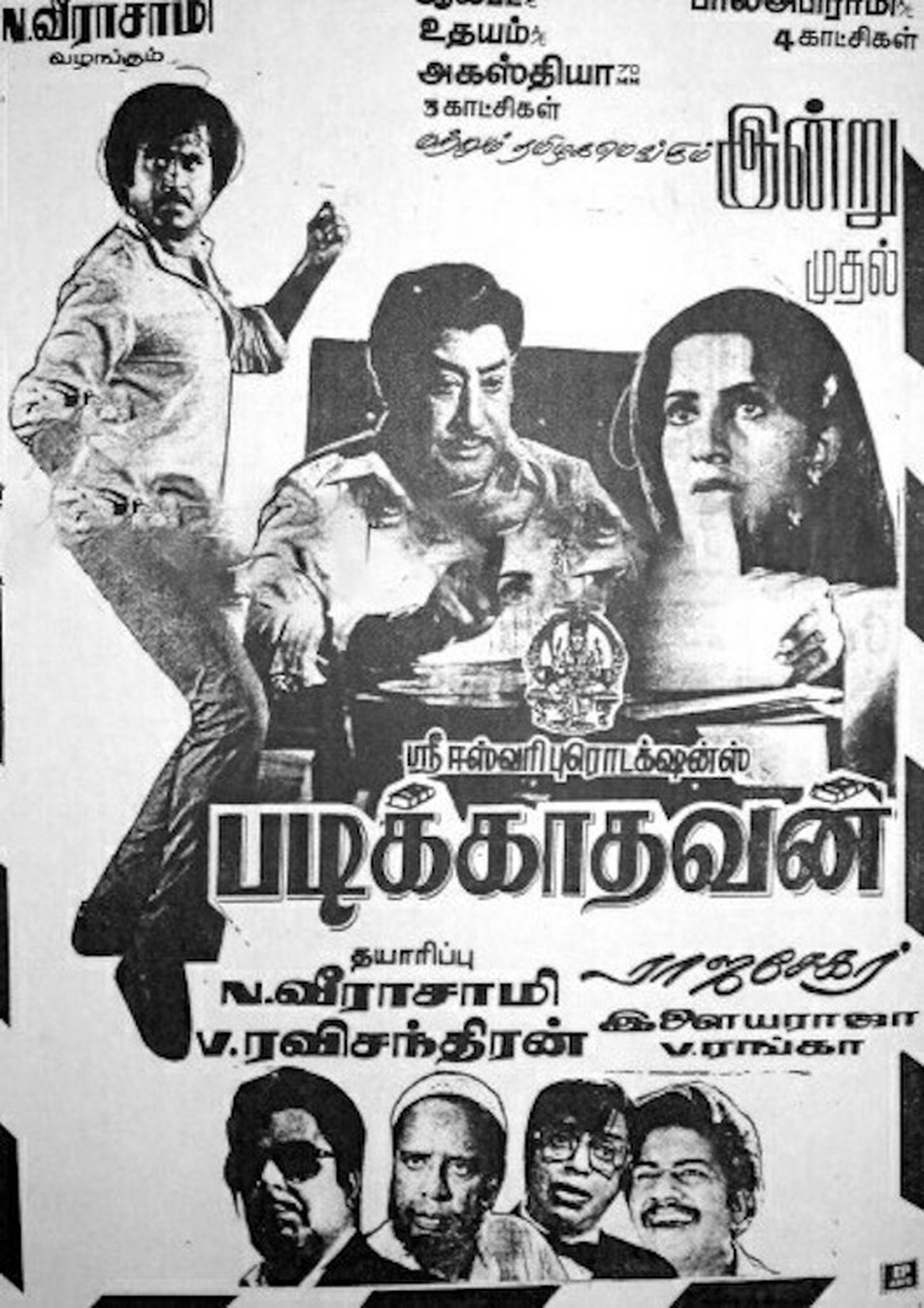 படிக்காதவன் படிக்காதவன்