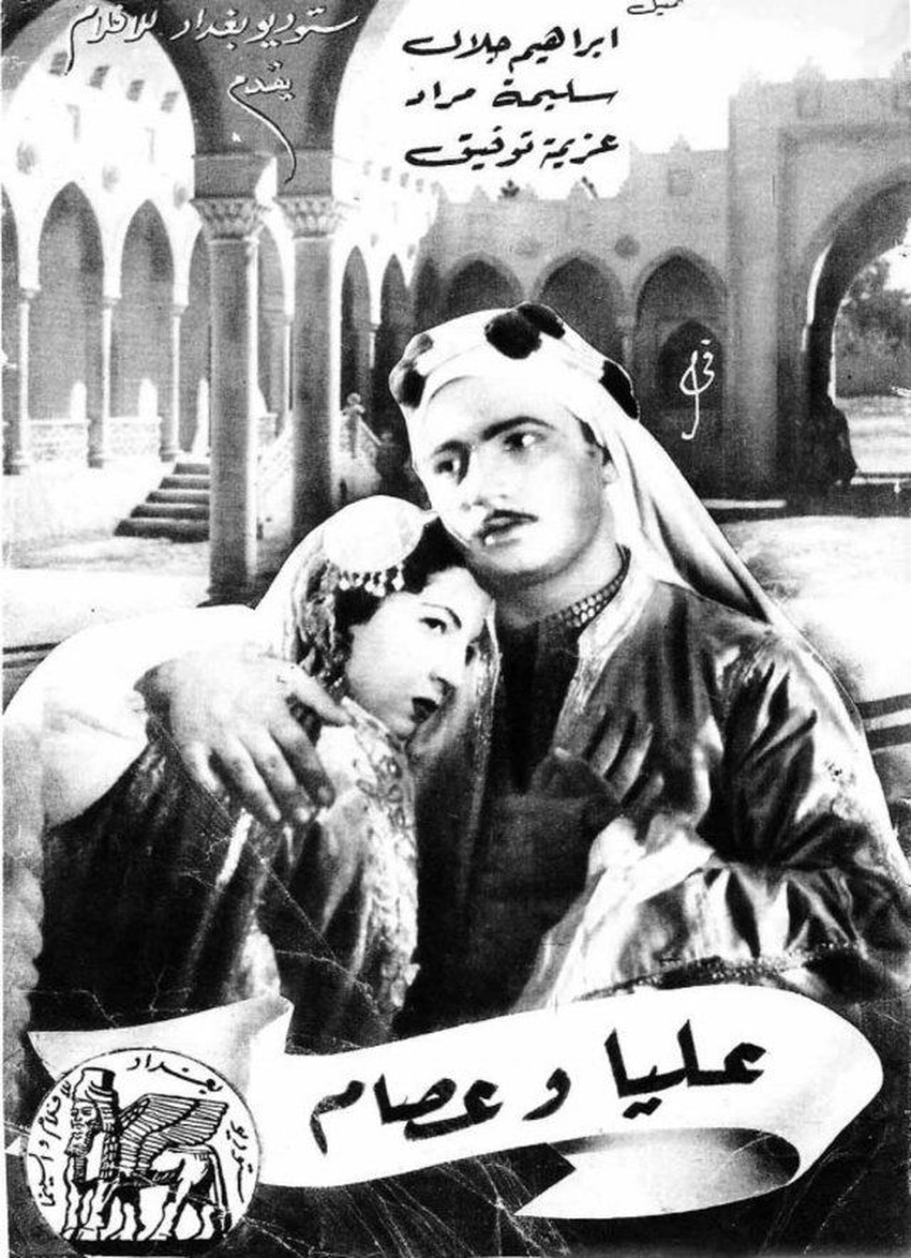 عليا وعصام عليا وعصام