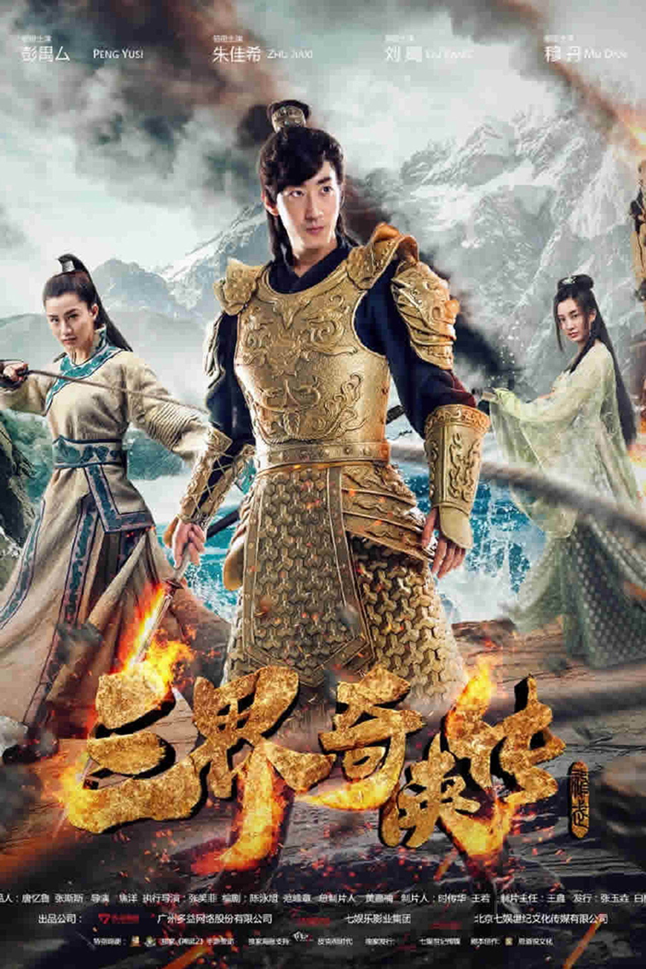 San Jie Qi Zia Zhuan