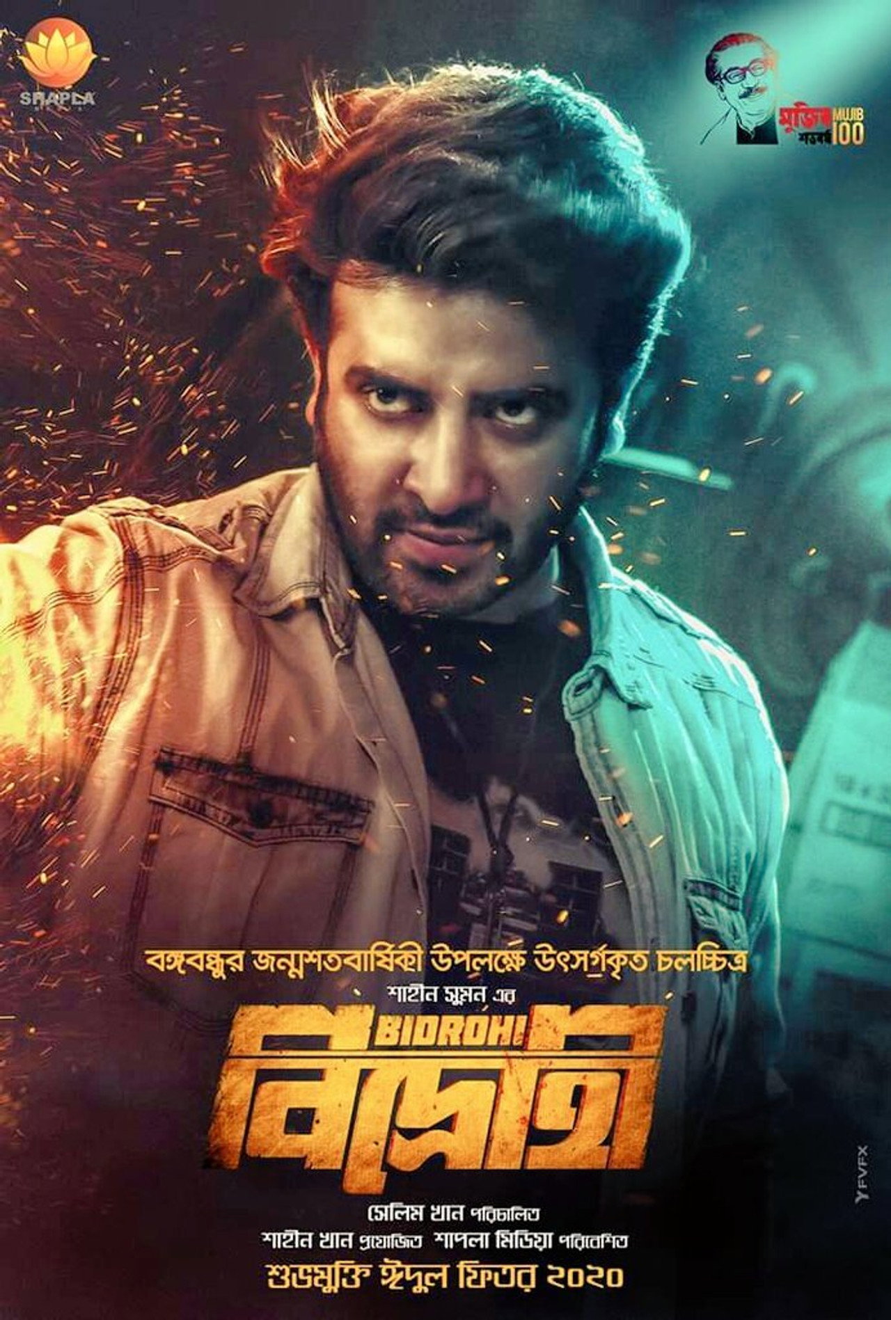 বিদ্রোহী filmaffisch