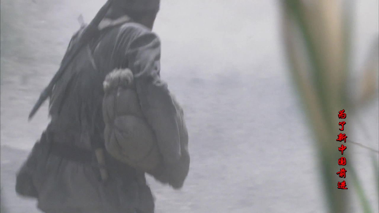 为了新中国前进 — Épisode 5