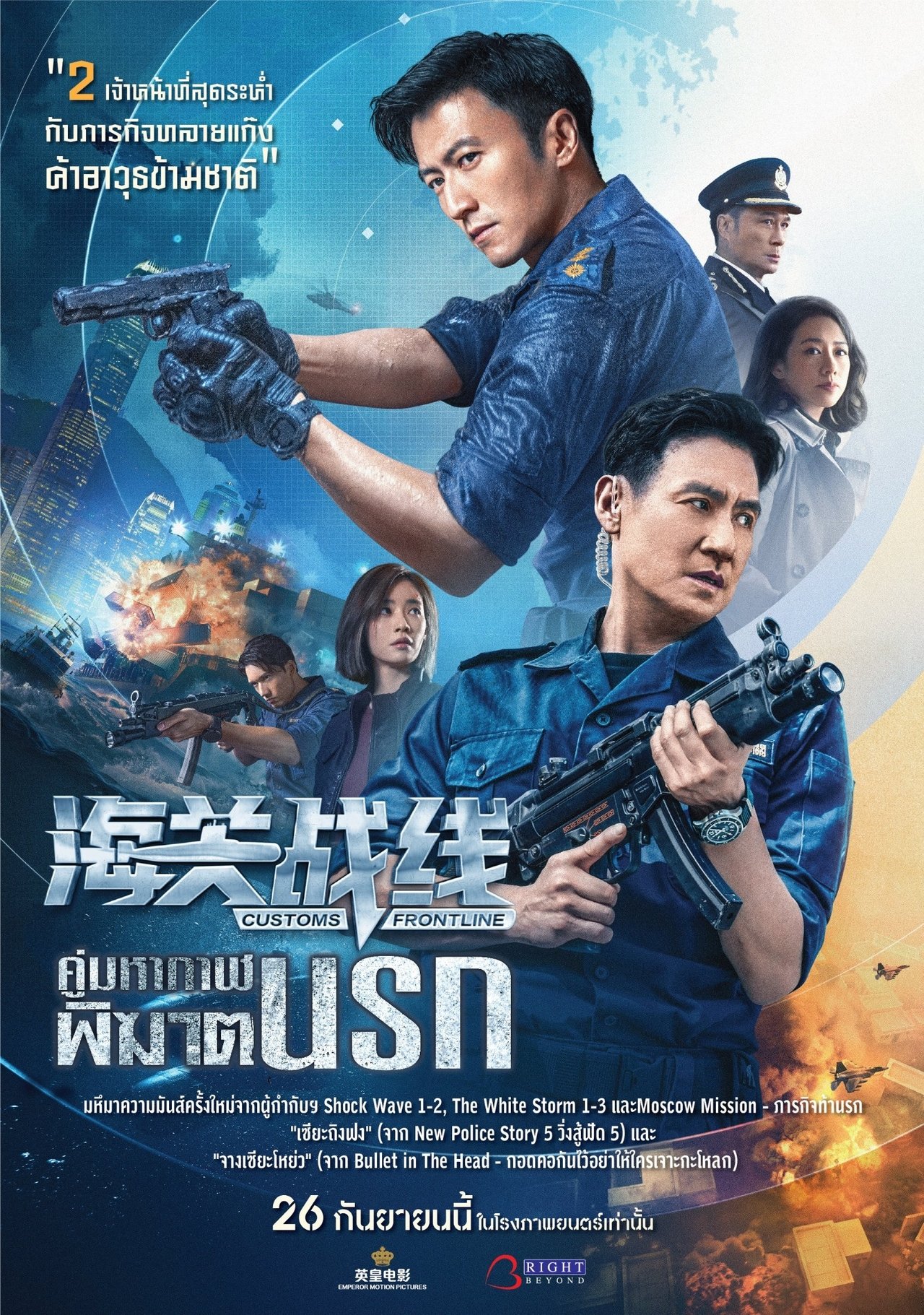 مشاهدة فيلم Customs Frontline مترجم بدون اعلانات - بوستر