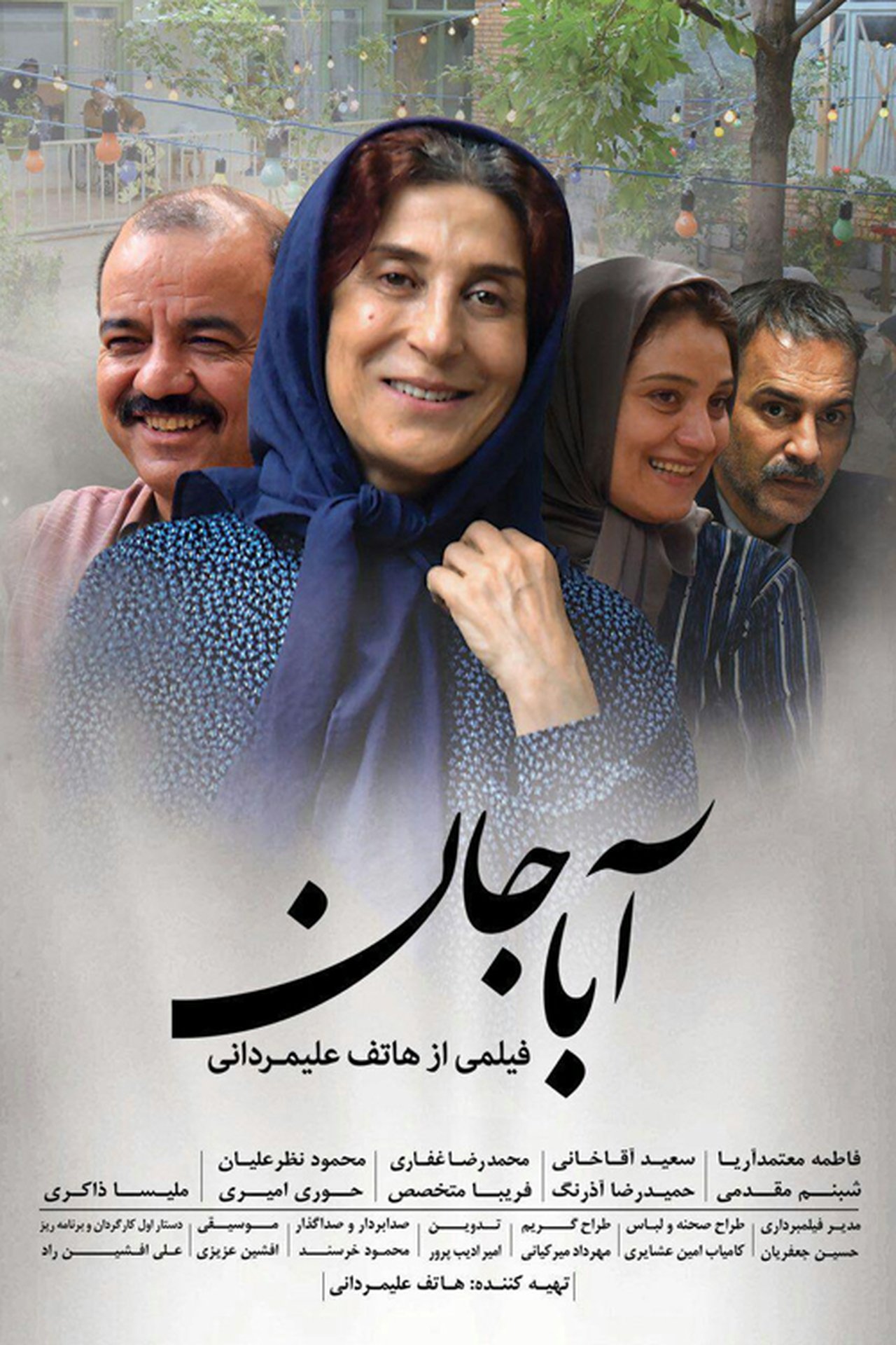 آباجان
