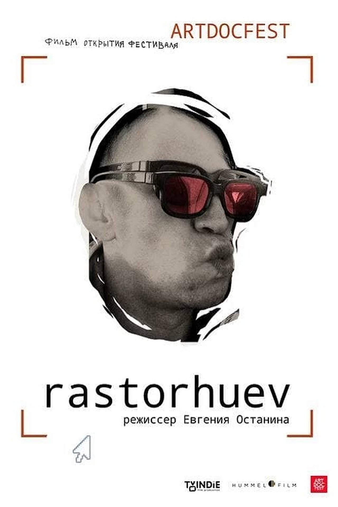 Расторгуев Расторгуев