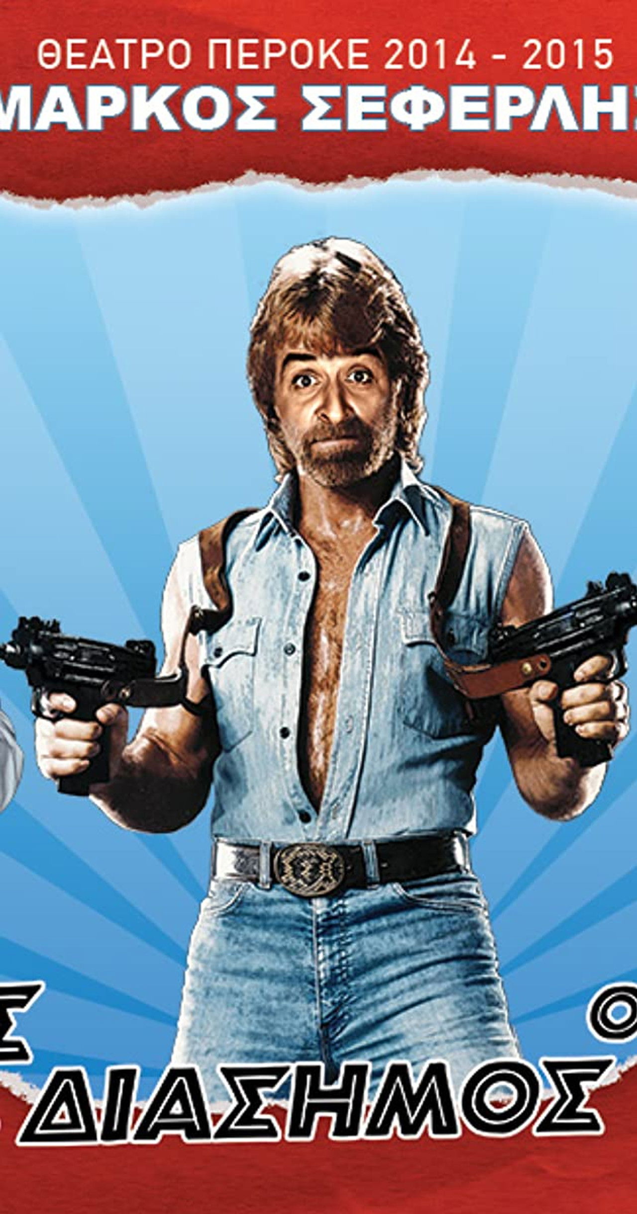 The good, the bad and the famous Backdrop