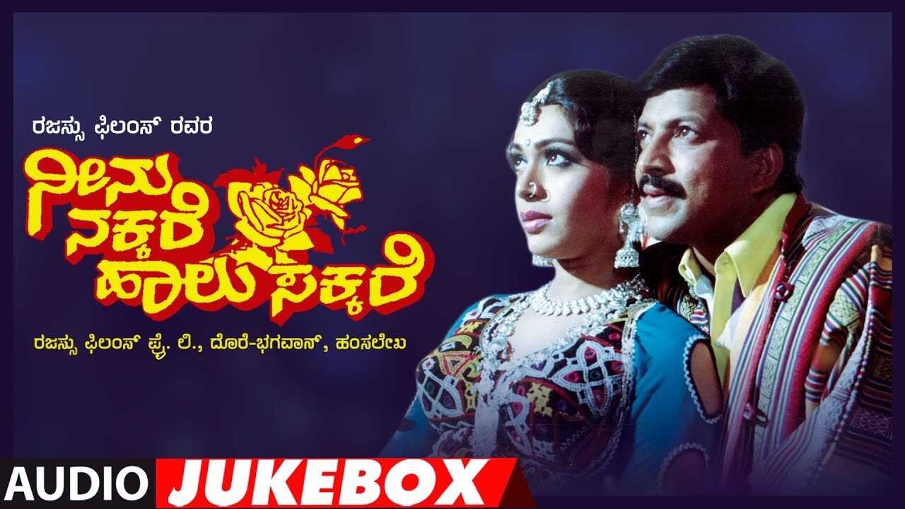 Neenu Nakkare Haalu Sakkare
