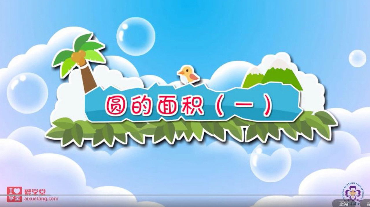 数学趣味动画（清华附小-人教版） — Épisode 27