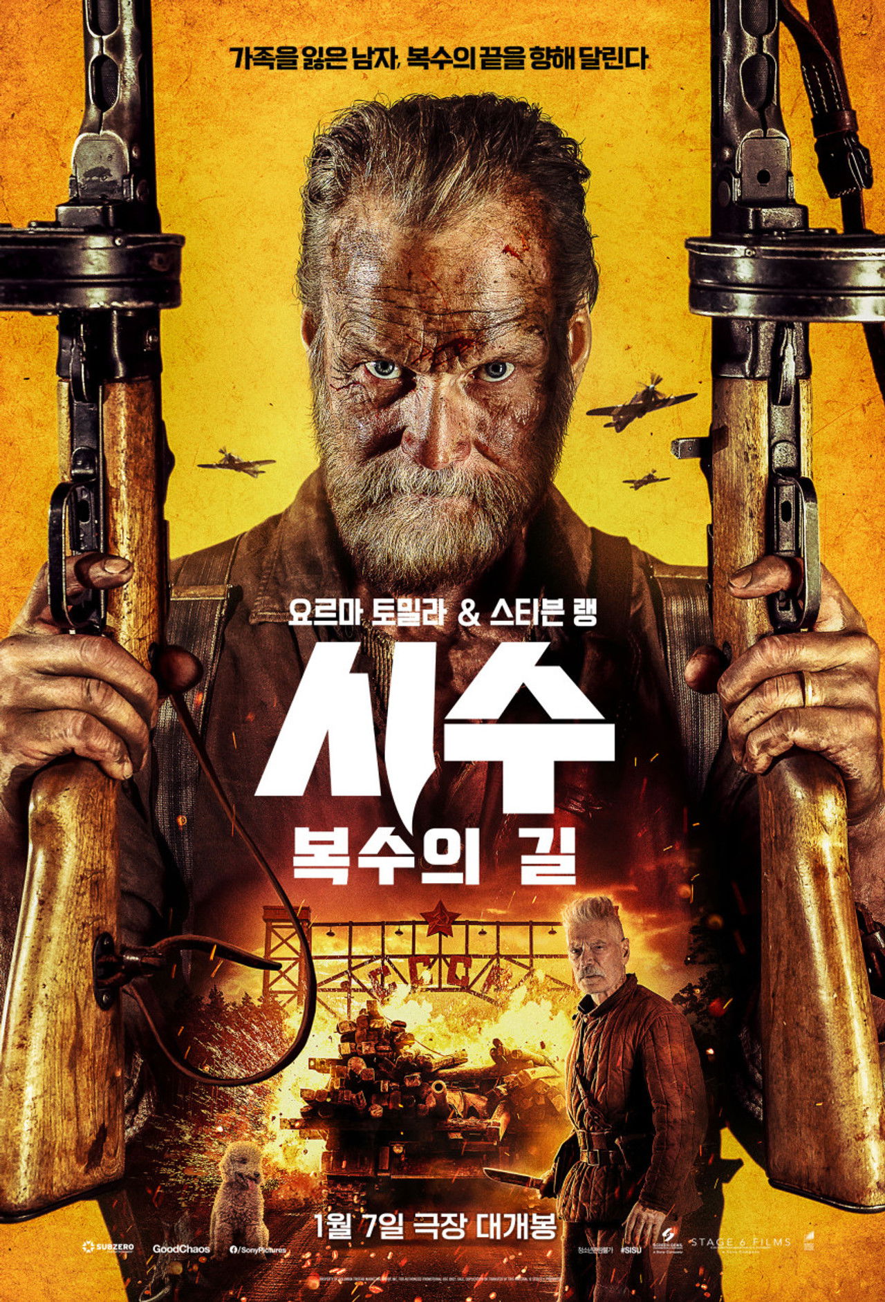 시수: 복수의 길