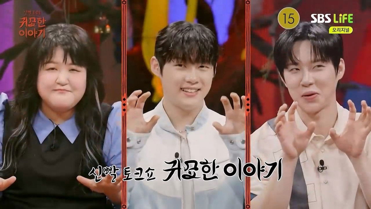 신빨토크쇼 귀묘한 이야기 — Épisode 14