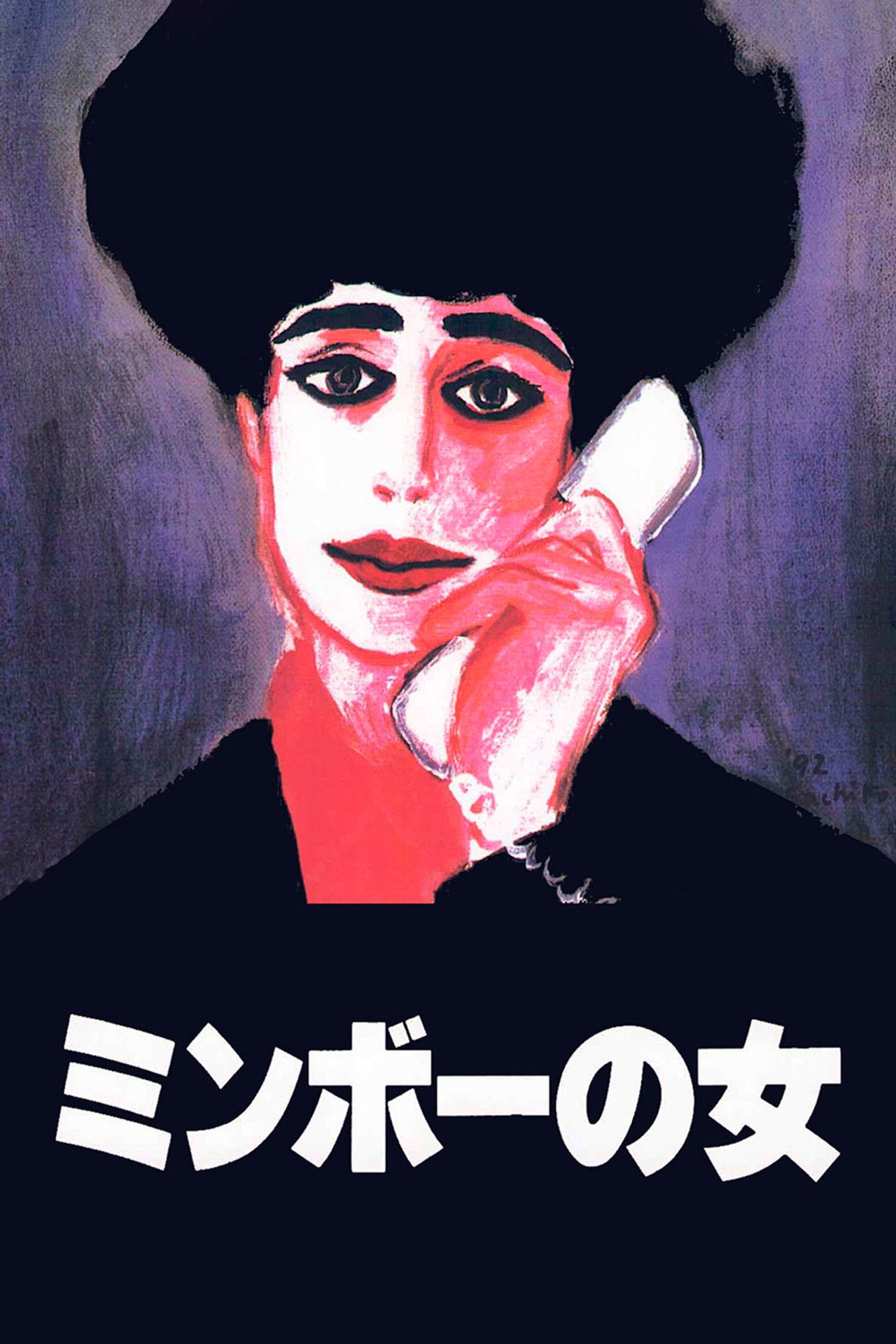 Minbo, or the Gentle Art of Japanese Extortion afişi