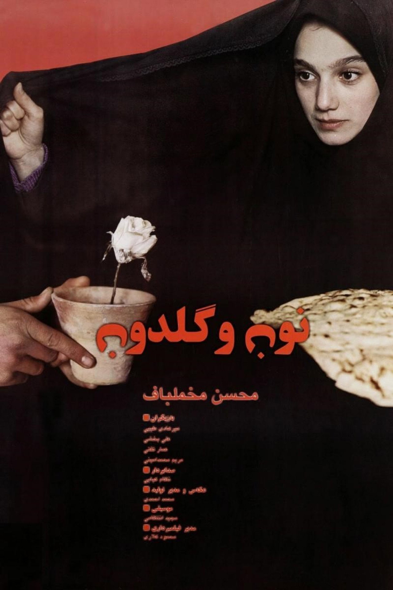 نون و گلدون filmaffisch