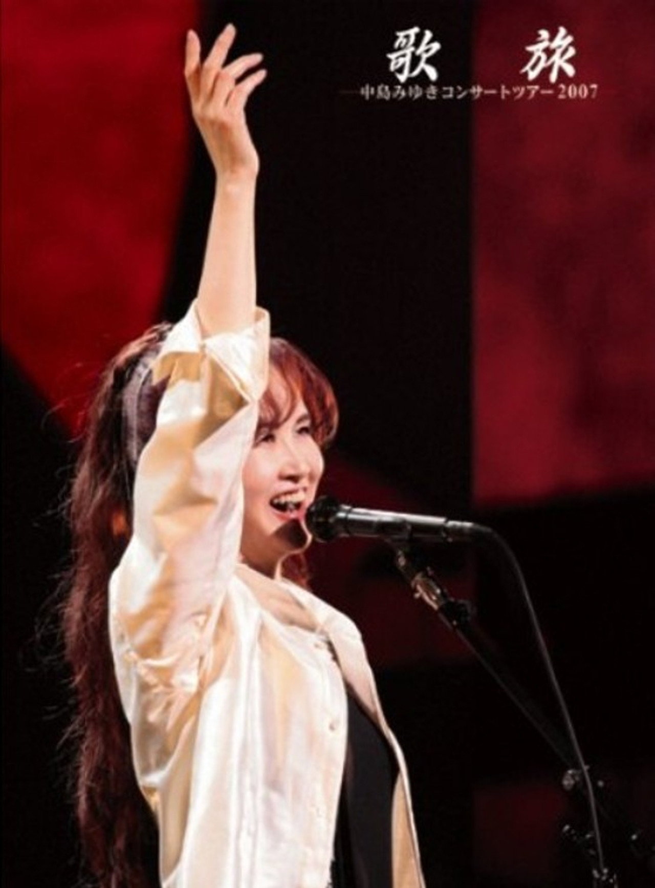 Utatabi: Nakajima Miyuki Concert Tour -2007 filmaffisch