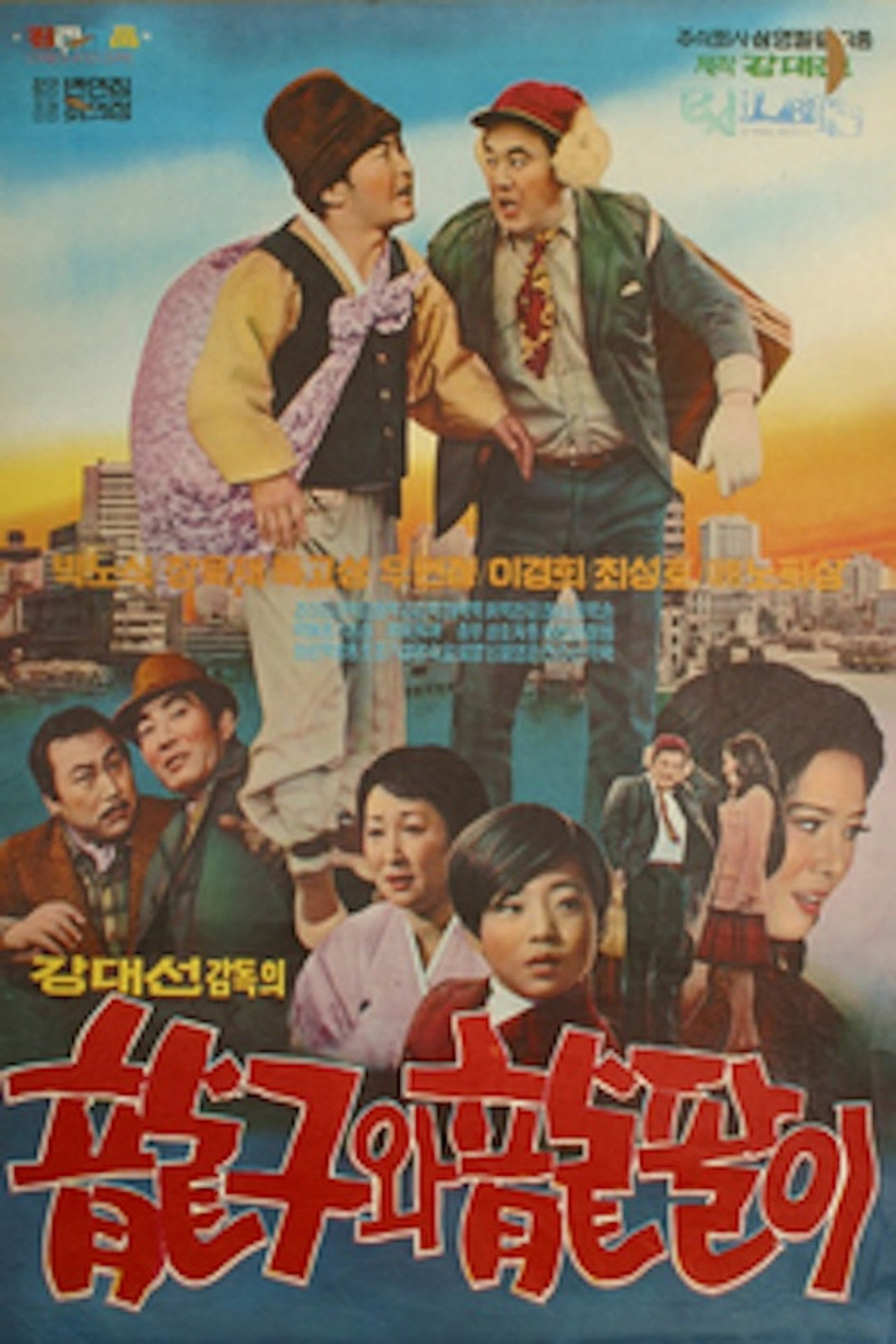 Young-gu and Yong-pal Backdrop