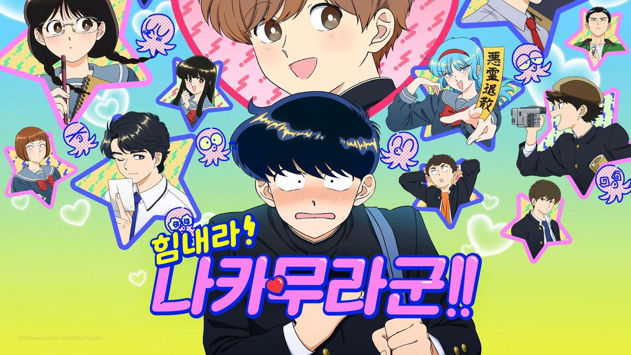 ガンバレ！中村くん！！