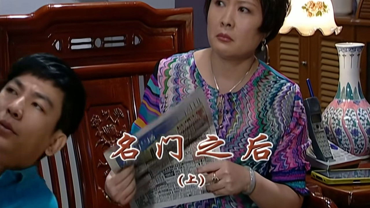 外来媳妇本地郎 — Épisode 1992