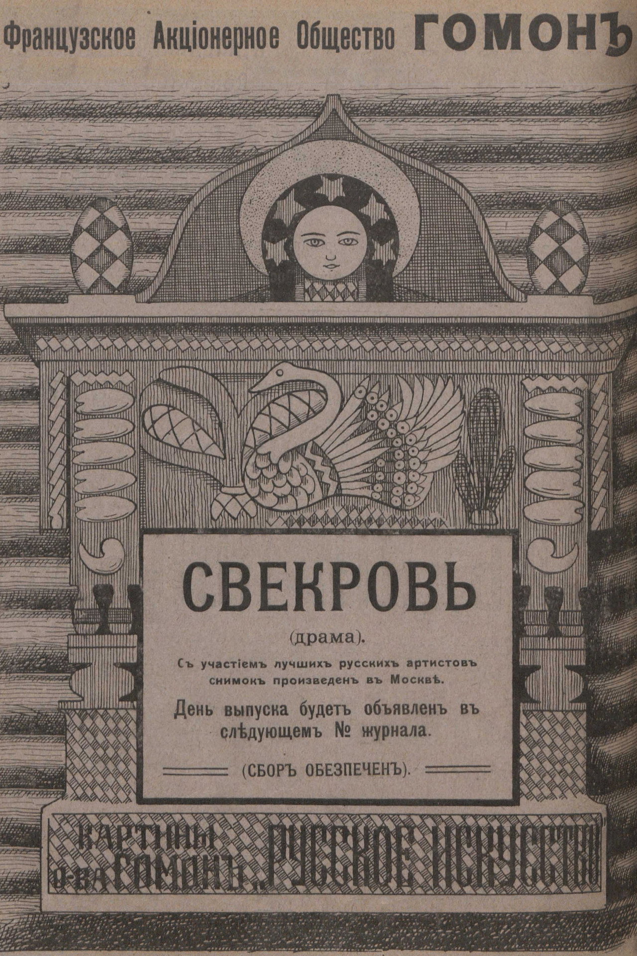 Свекровь filmaffisch