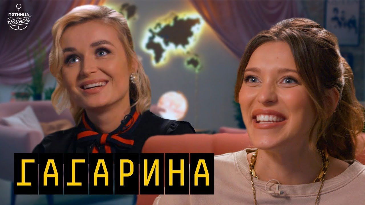 Пятница с Региной — Épisode 5