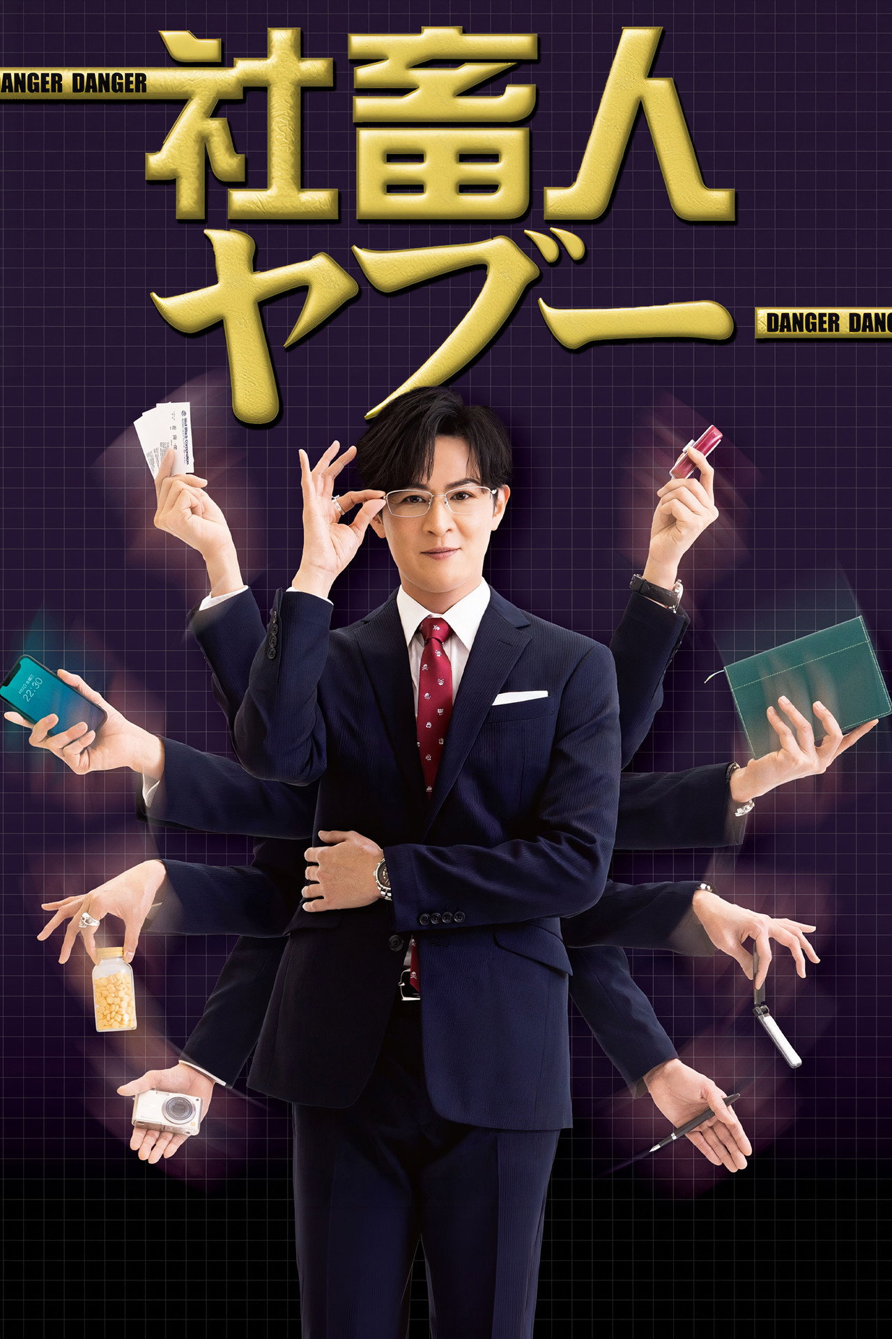社畜人ヤブー