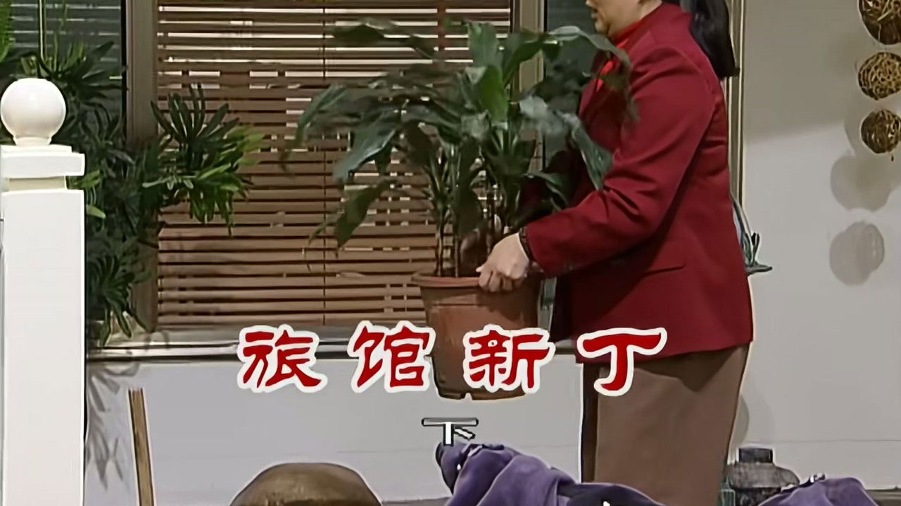 外来媳妇本地郎 — Épisode 2523