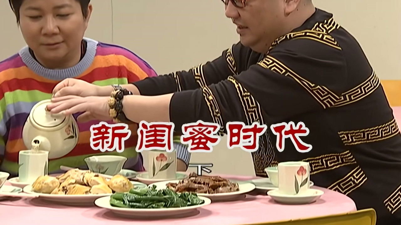 外来媳妇本地郎 — Épisode 2747