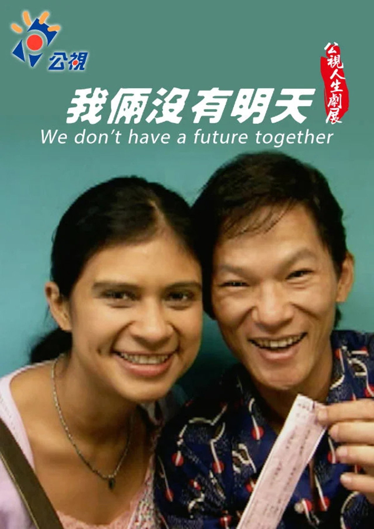 We Don't Have a Future Together Backdrop