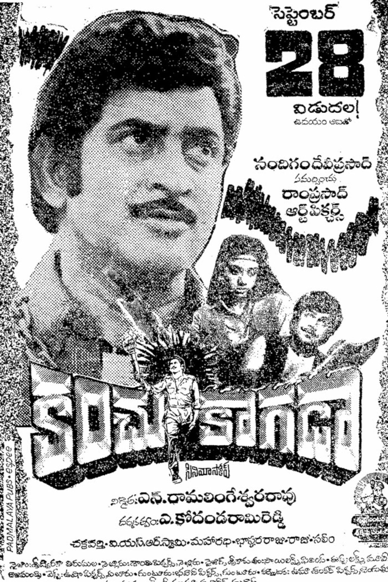 Kanchu Kaagada