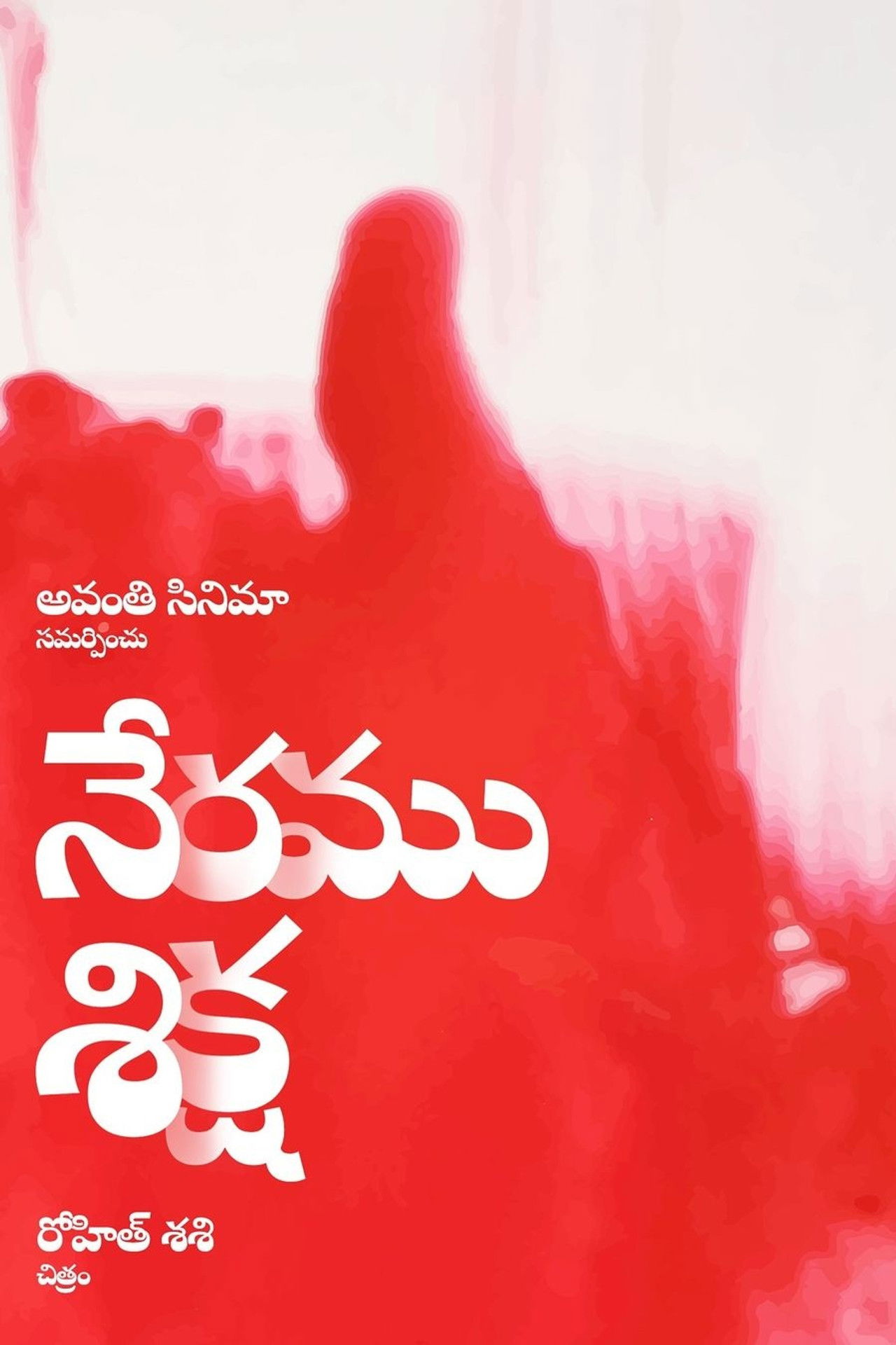 Neramu Siksha Backdrop