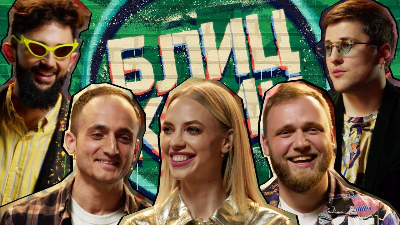 Блиц-крик — Épisode 9