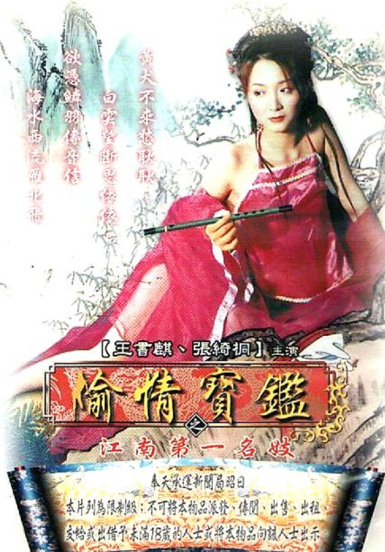 Sex and Zen - The Prostitute in Jiang Nan Backdrop