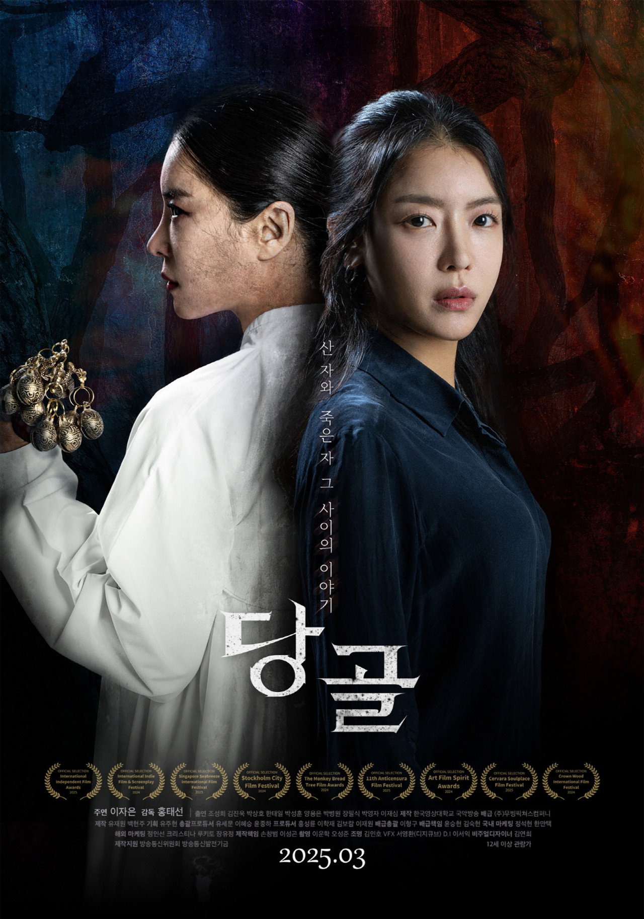 당골 filmaffisch