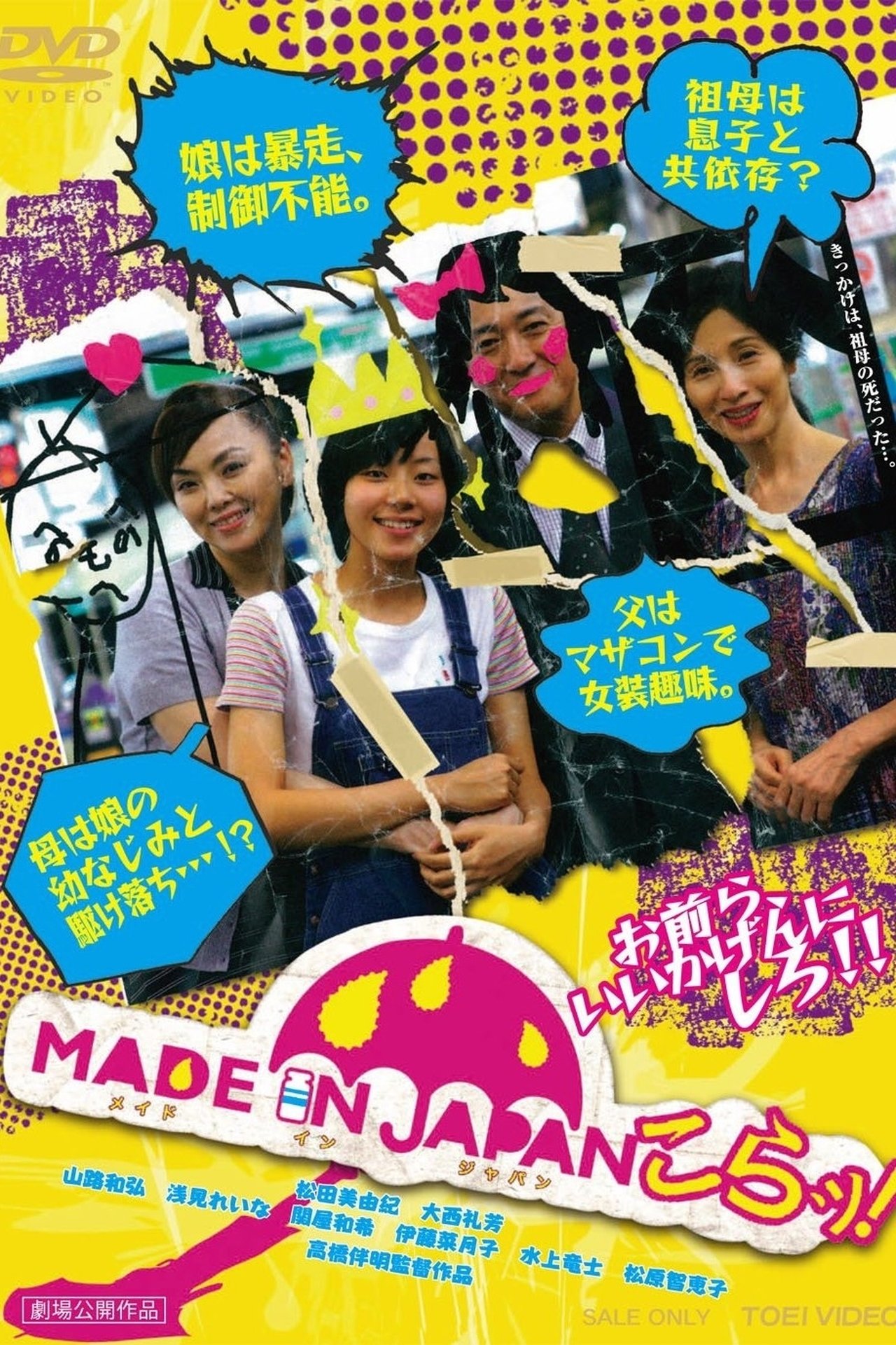 مشاهدة فيلم Made in Japan: Kora! مترجم بدون اعلانات - بوستر