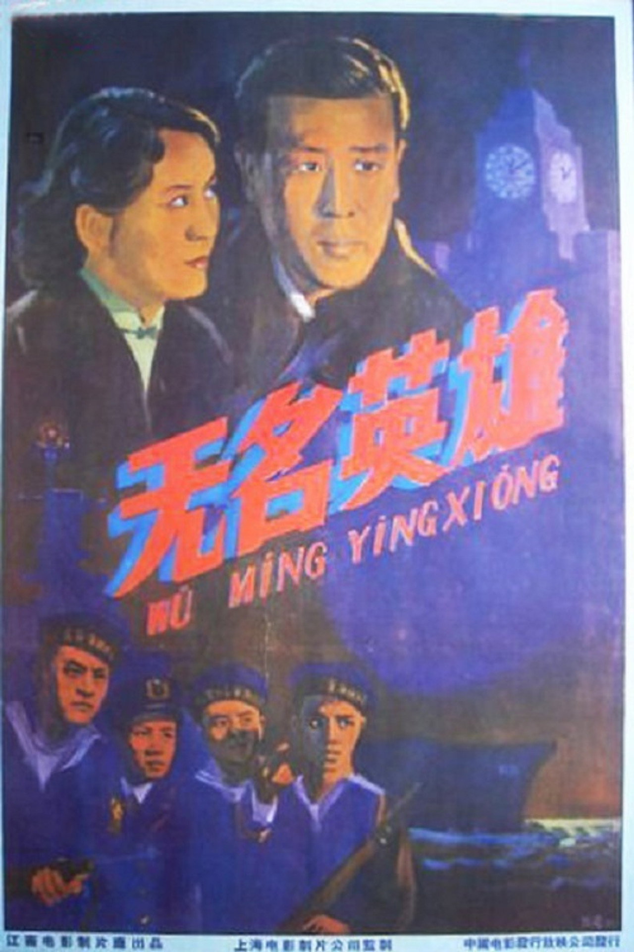 The Uprising Of Changhong Ship Backdrop