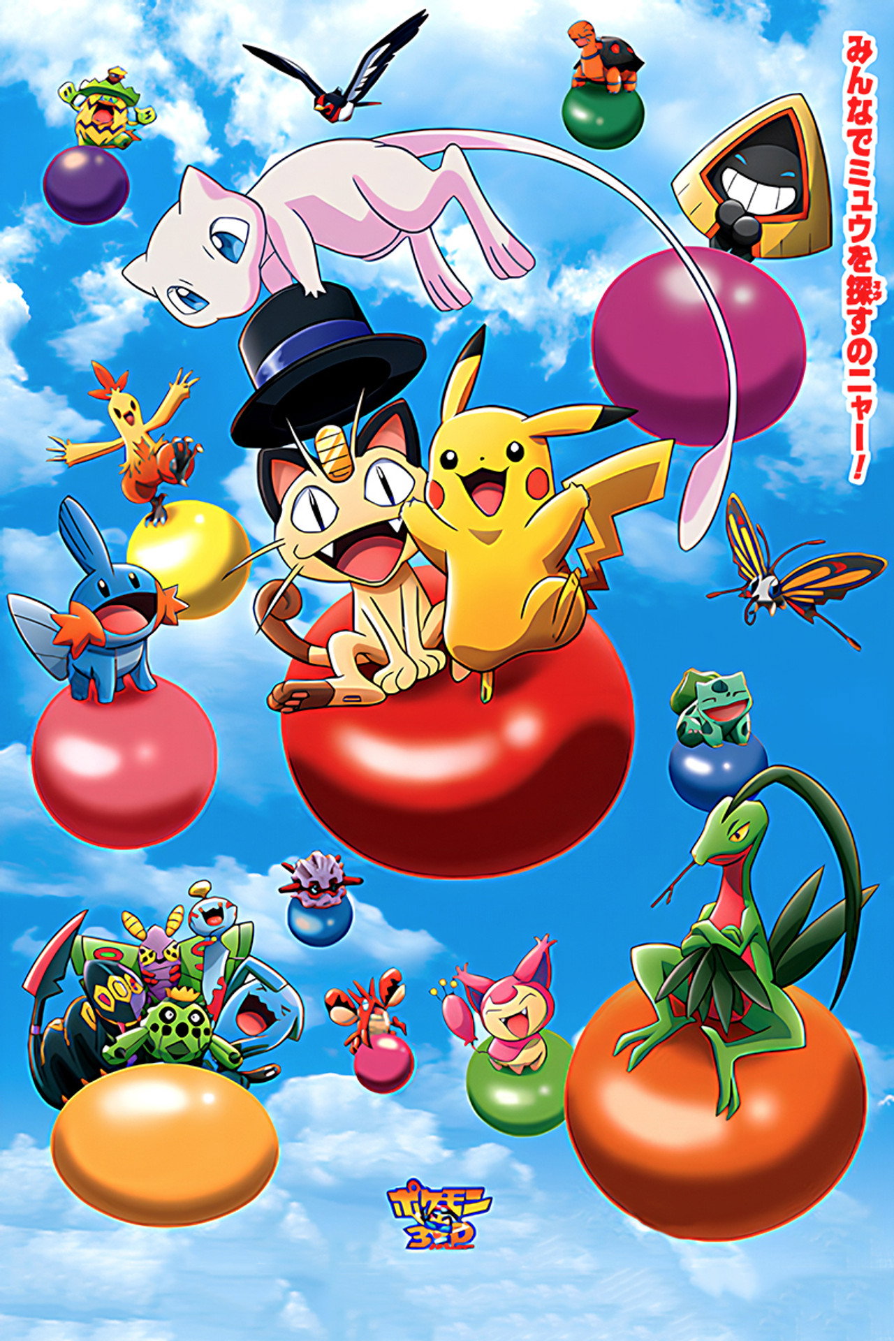 Pokémon 3D Adventure: Find Mew!