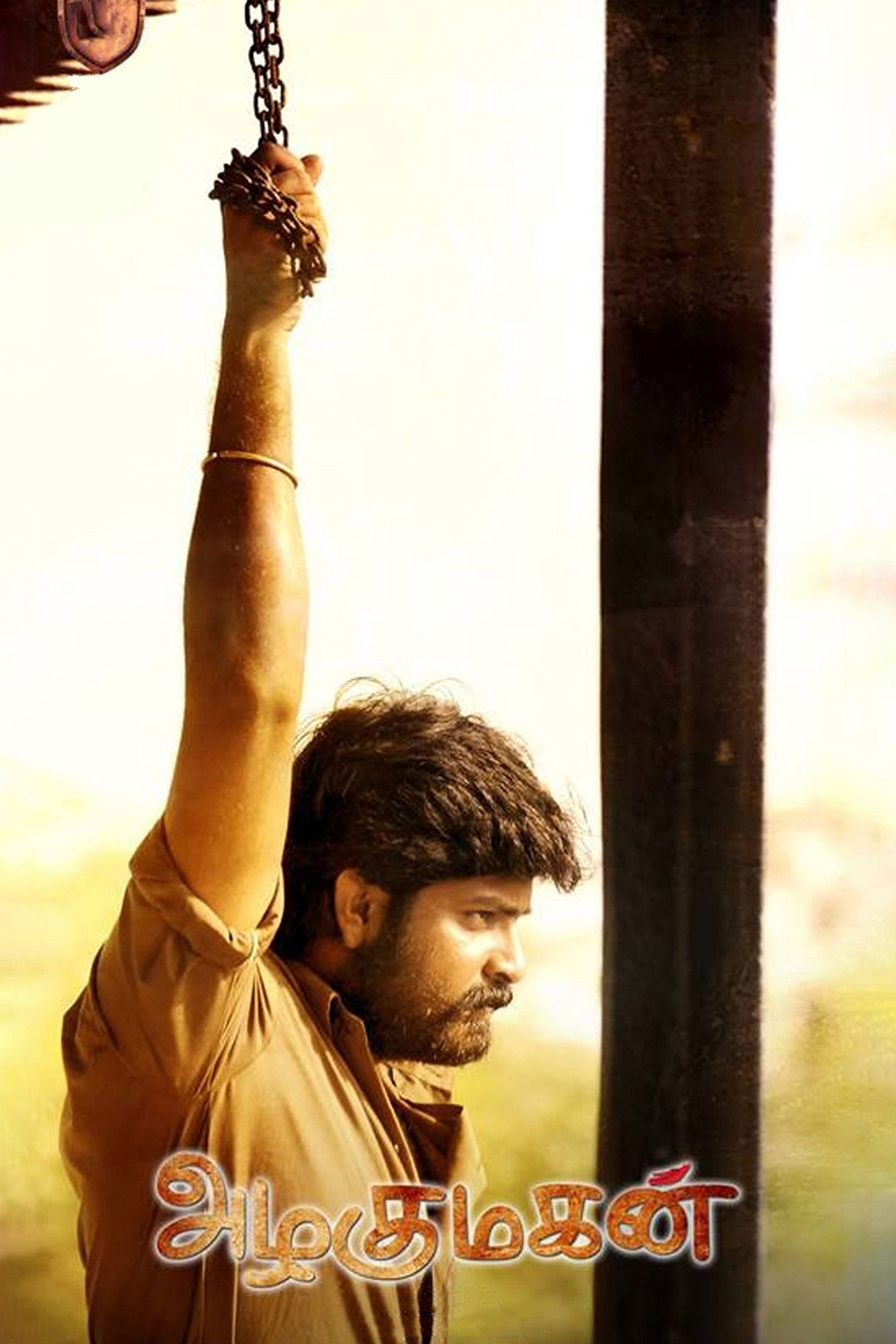 அழகு மகன் filmaffisch