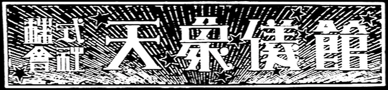 Tenshogikan