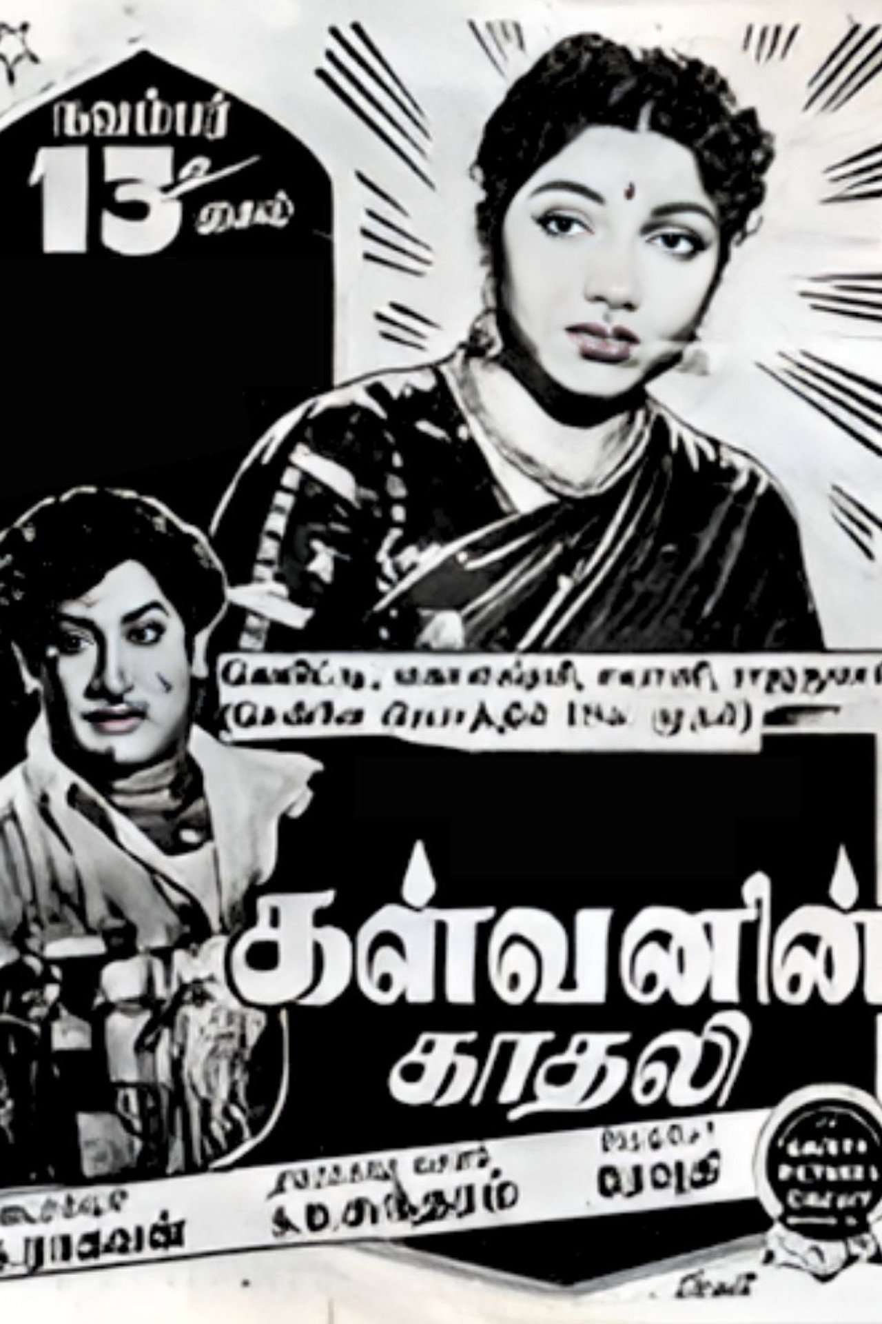 Kalvanin Kadhali