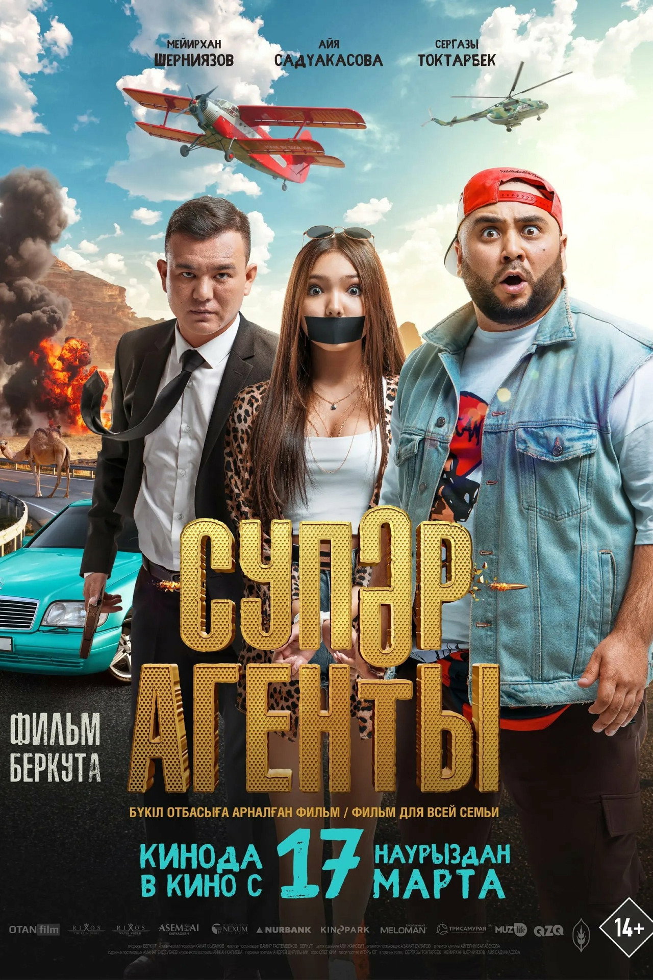Супер агенты filmaffisch