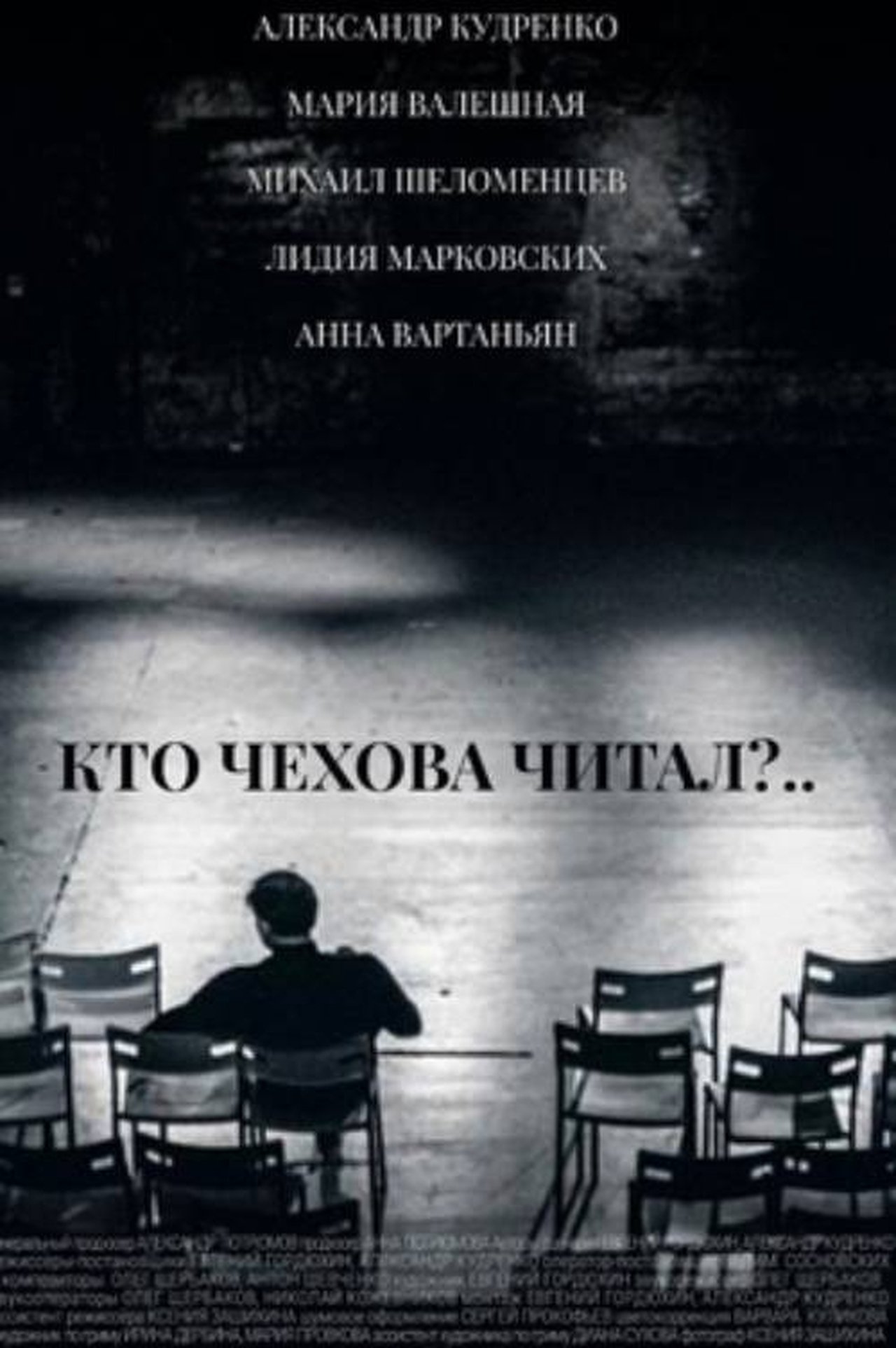 Кто Чехова читал? Кто Чехова читал?