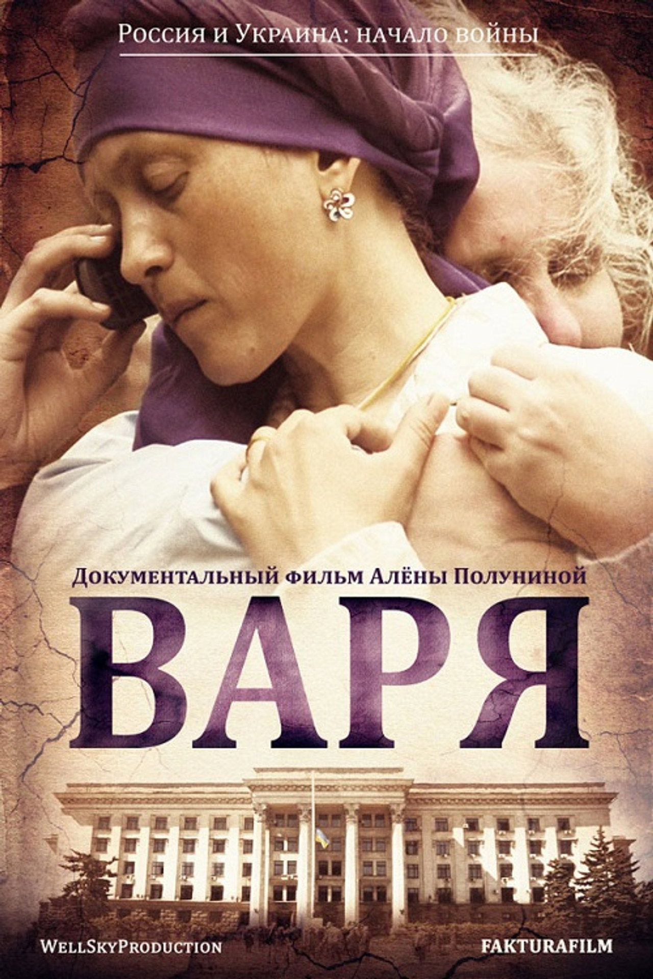 Варя filmaffisch