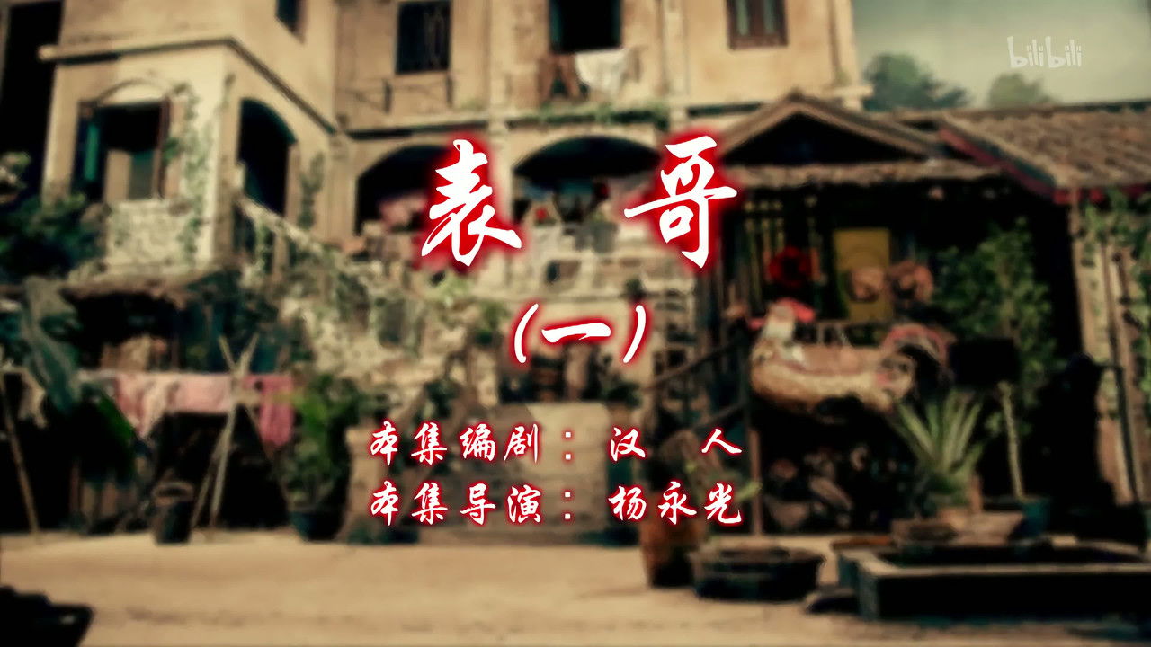 七十二家房客 — Épisode 85