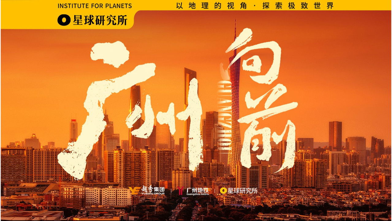 星球研究所 backdrop