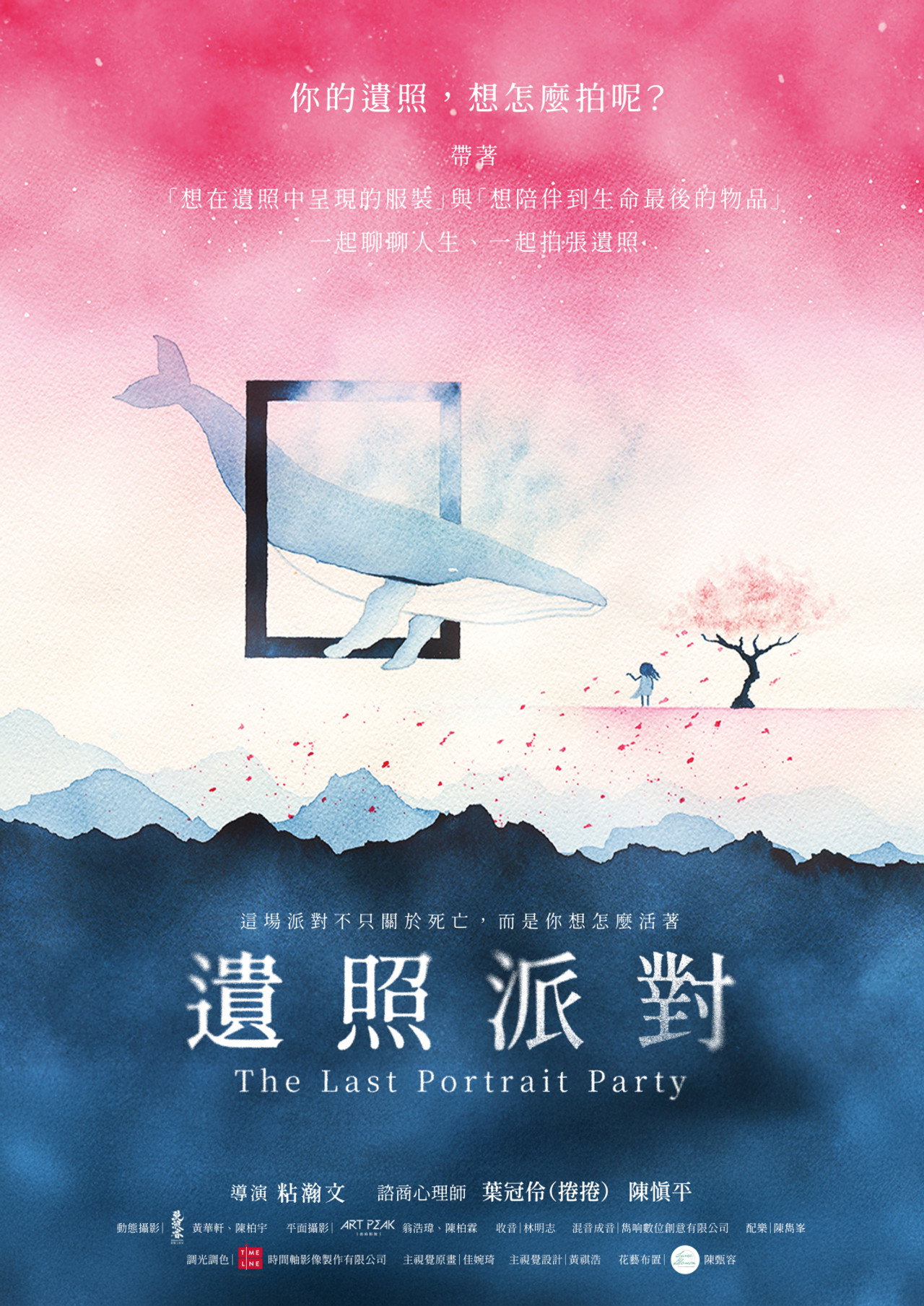 遺照派對 filmaffisch