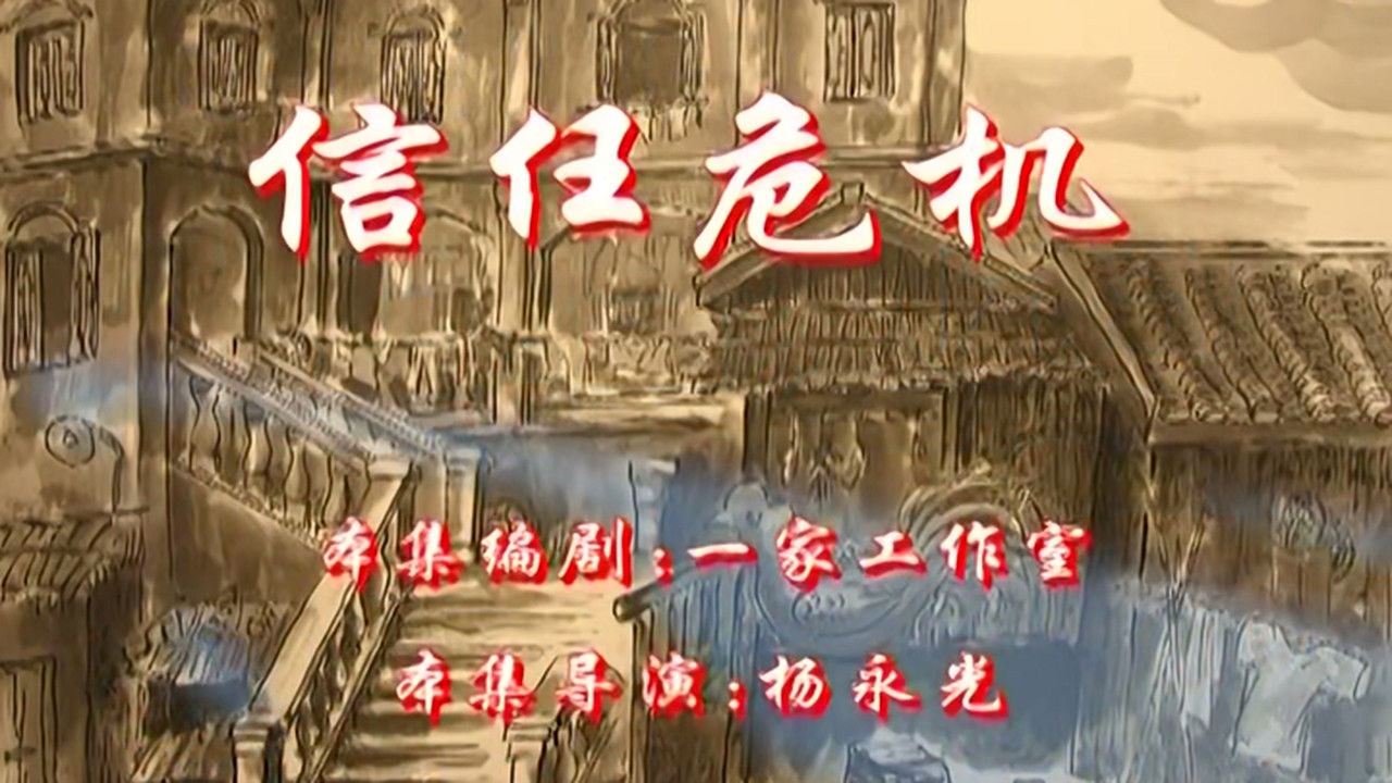 七十二家房客 — Épisode 86