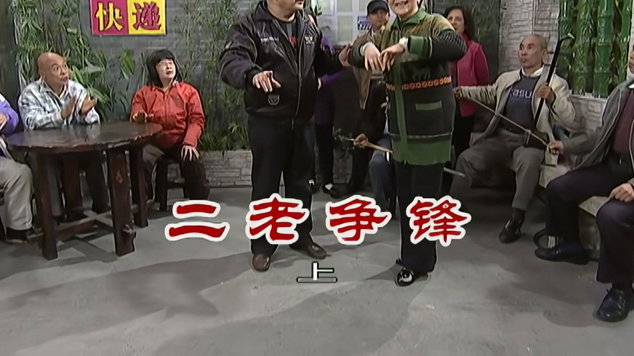 外来媳妇本地郎 — Épisode 2690