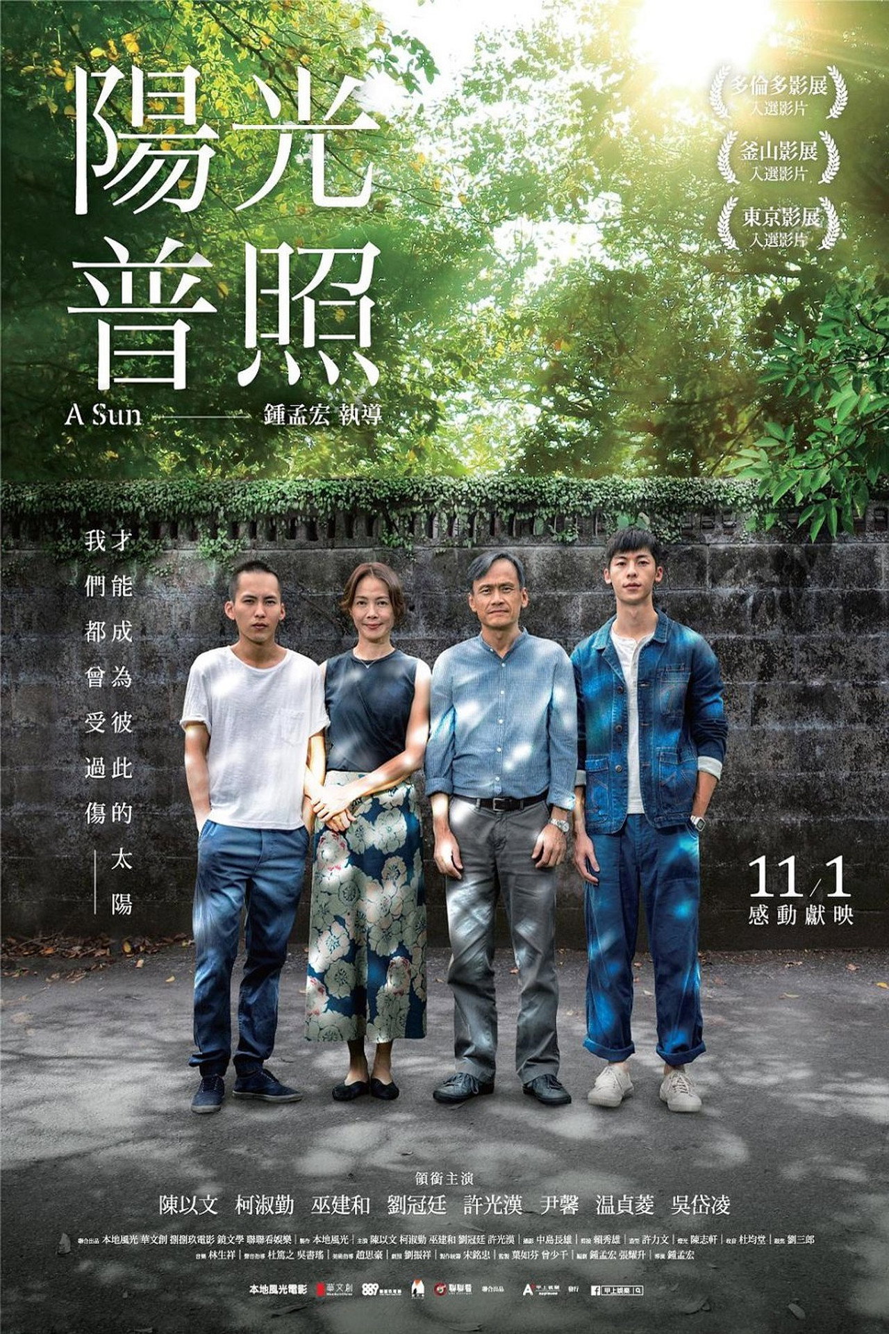 陽光普照 filmaffisch