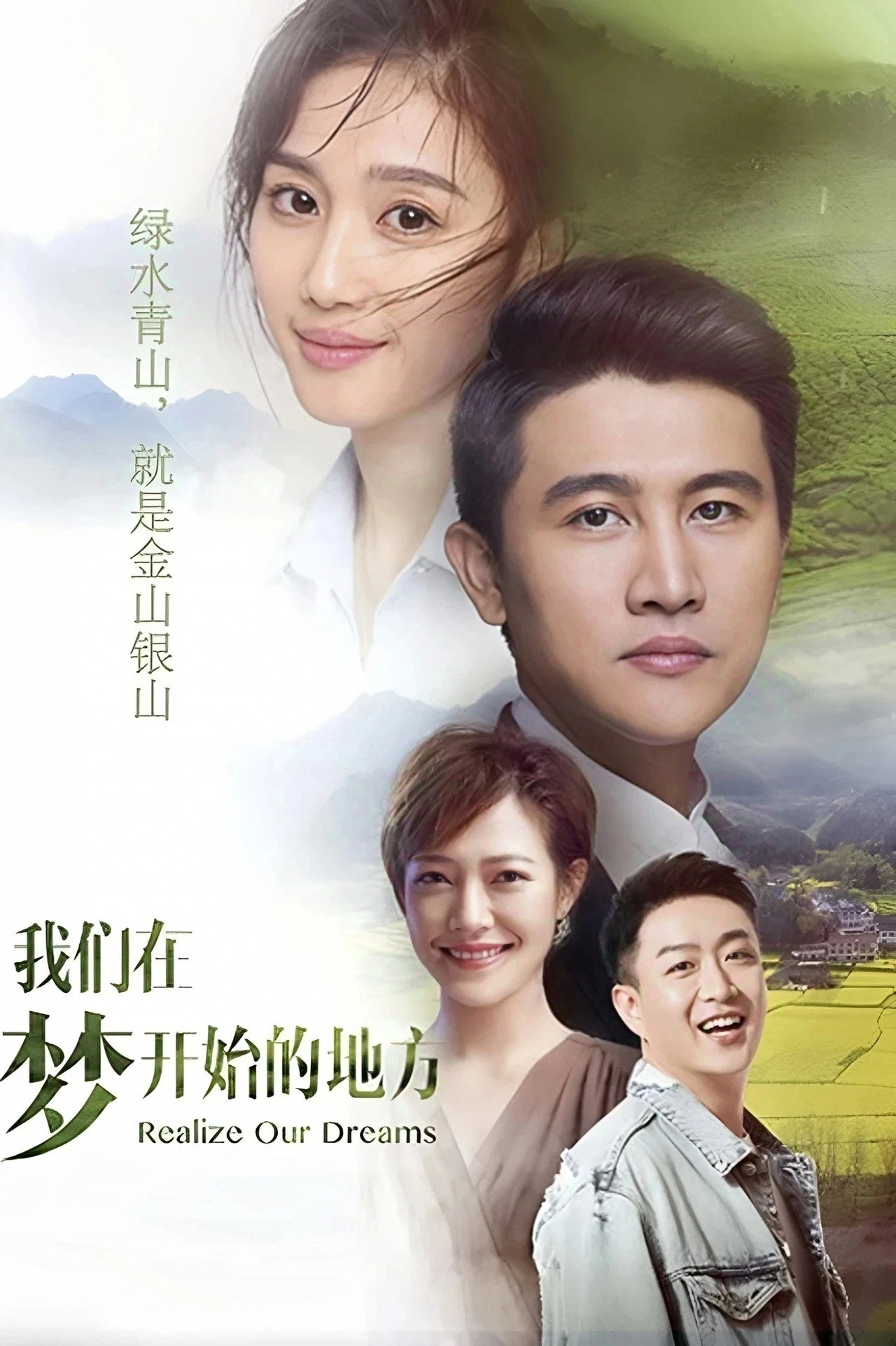 我们在梦开始的地方 affisch