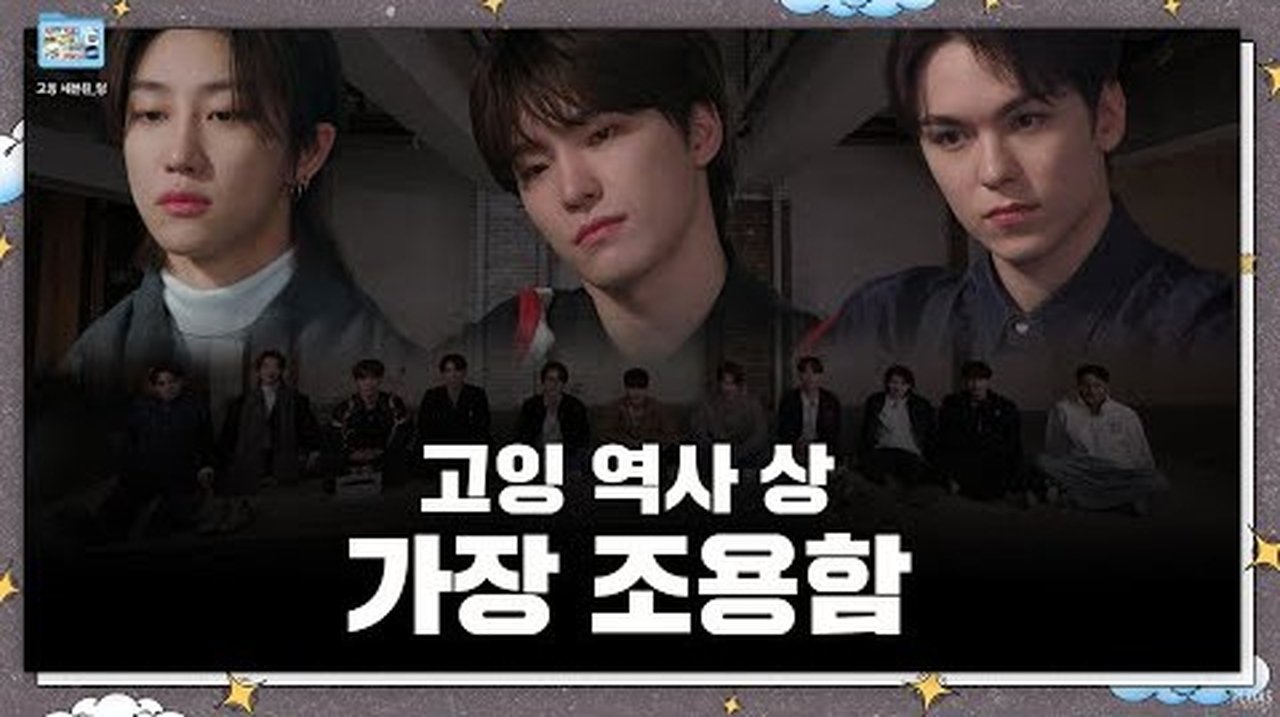 GOING SEVENTEEN - Season 0 Episode 7 : ETC: Zone Out