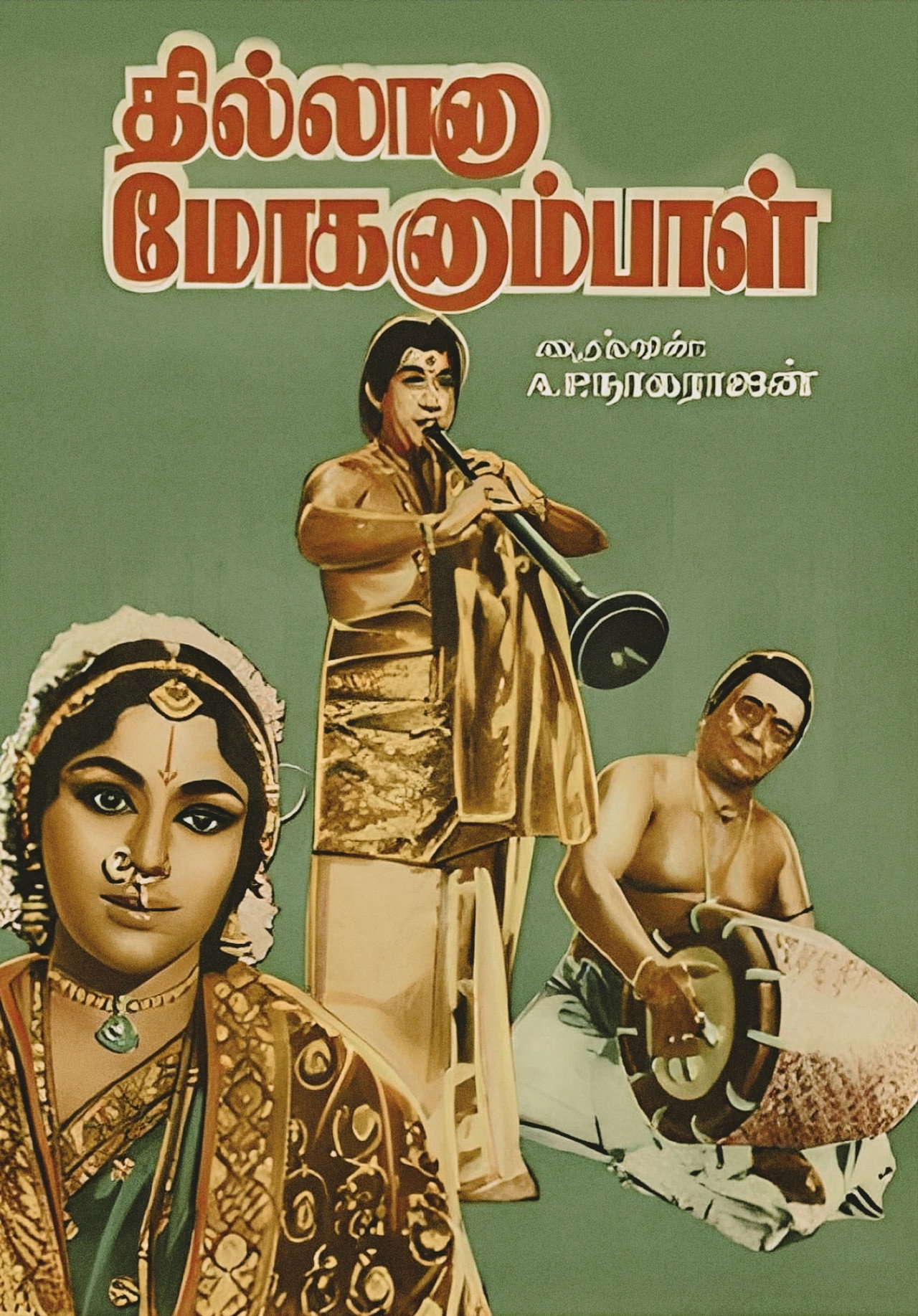 Thillana Mohanambal