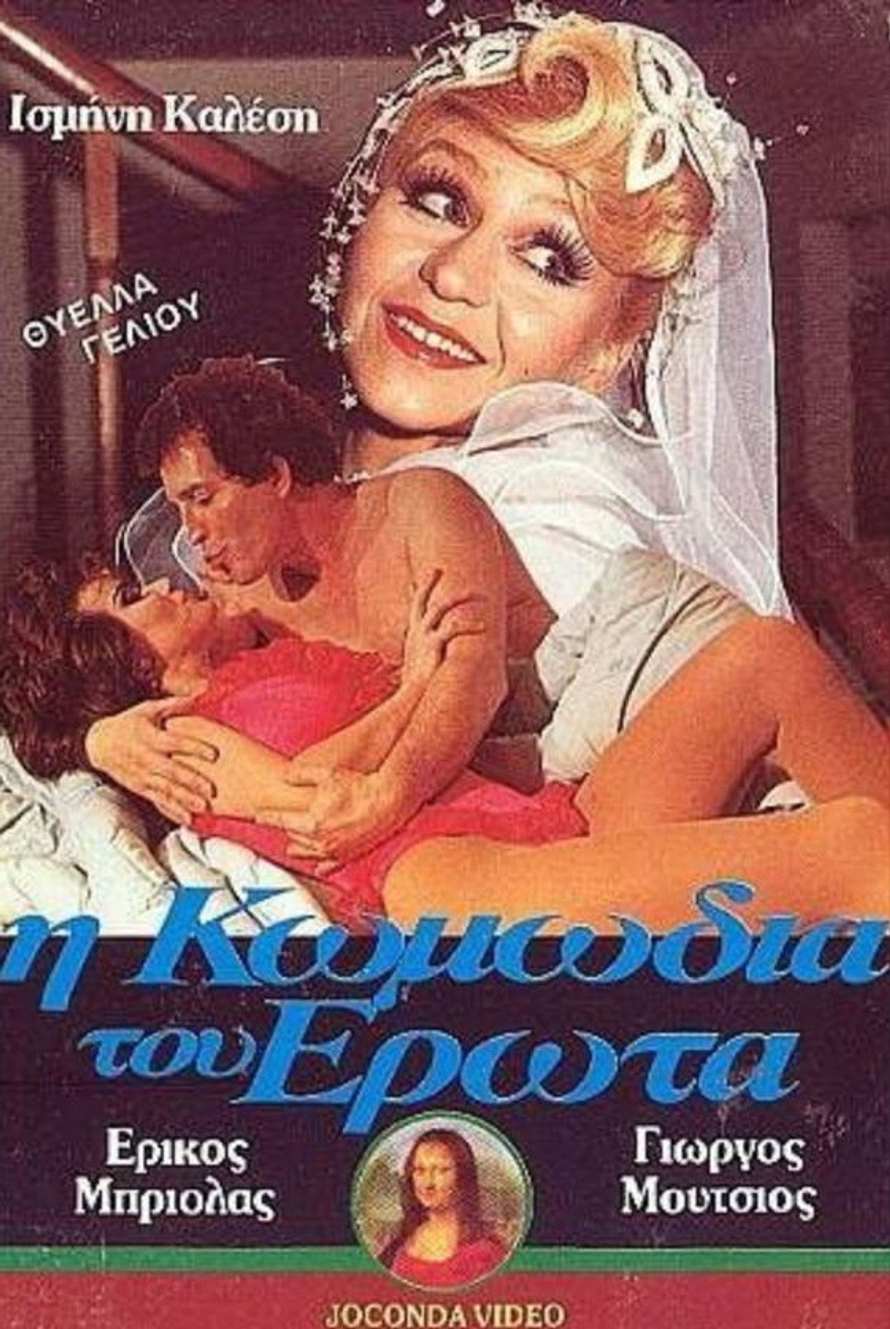 I komodia tou erota