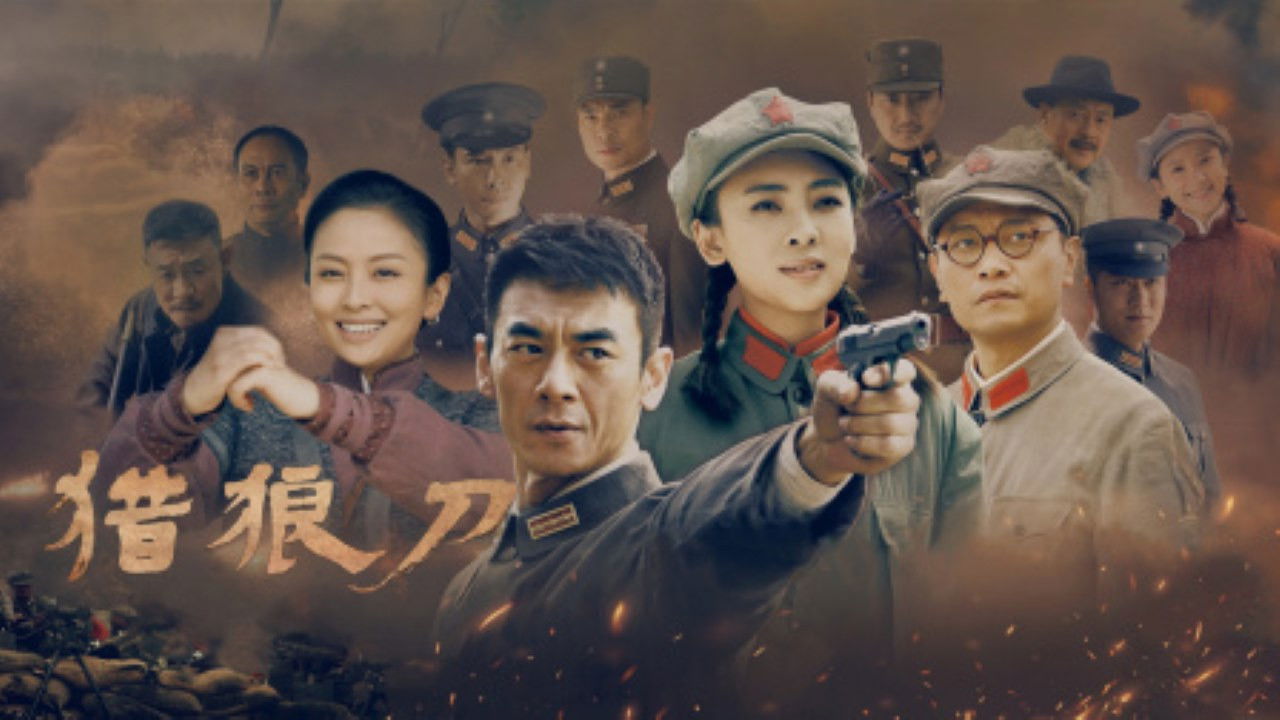 猎狼刀 — Saison 1